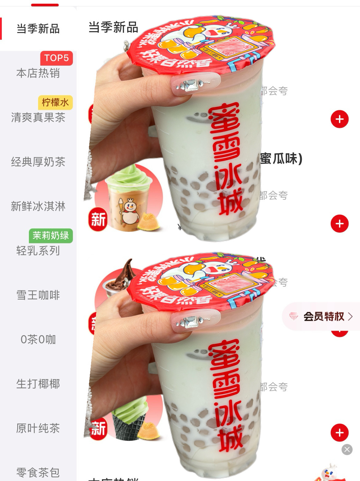 卧卧卧！雪王蜜瓜新品！连上5款！！！！