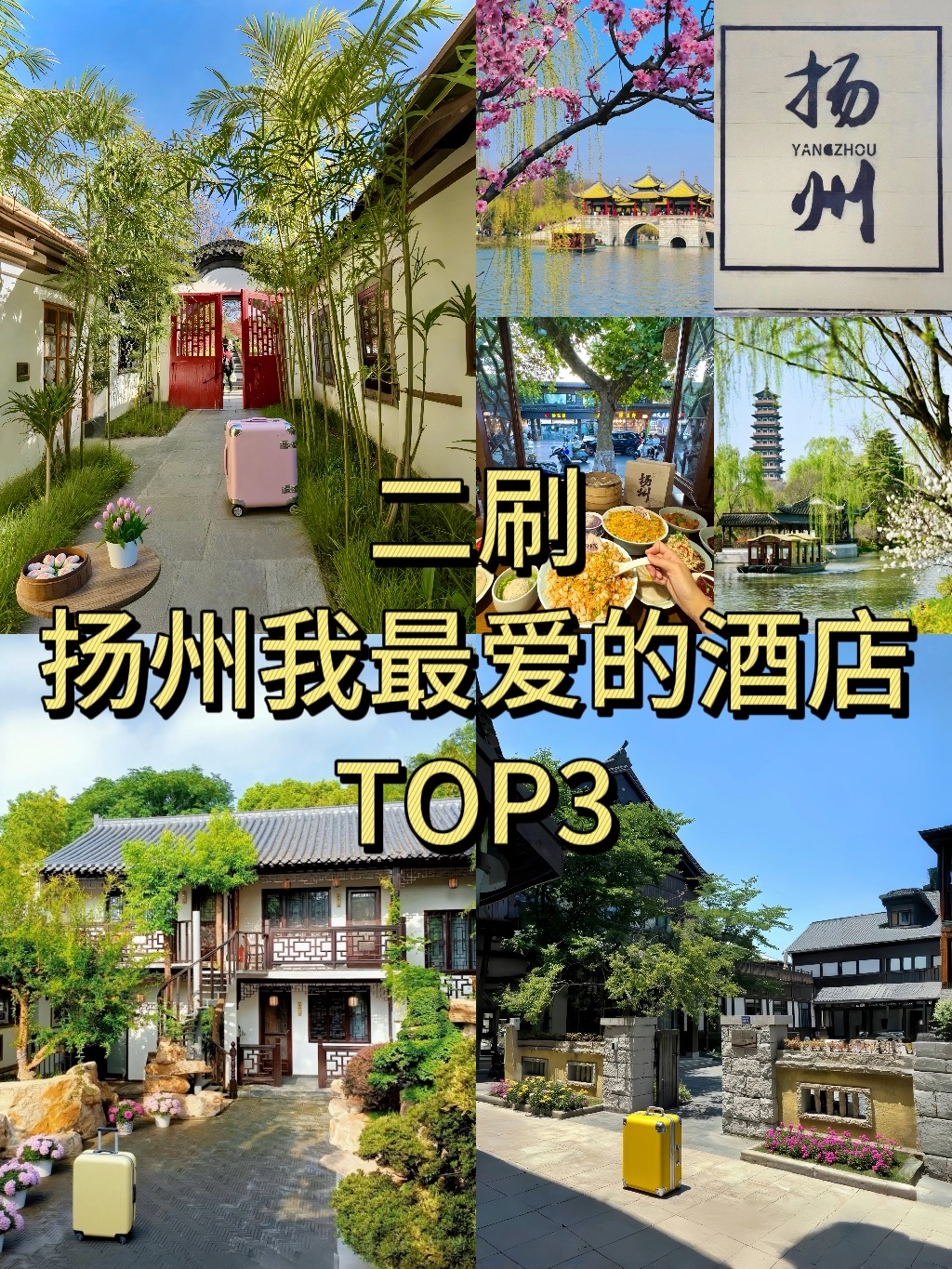 往返扬州7次！wo只推荐这三家酒店！