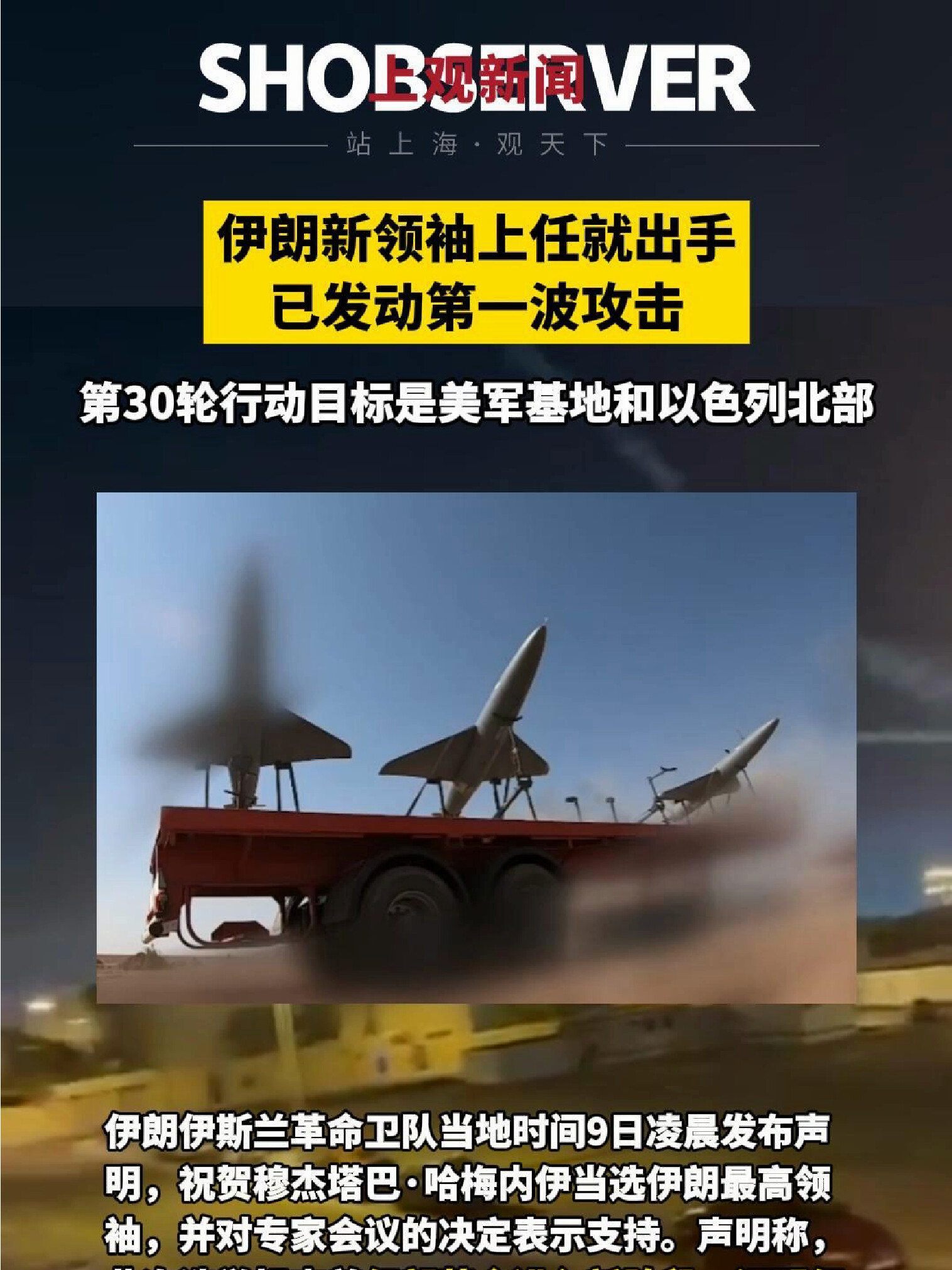 新领袖上任就出手！已发动第一波攻击。“  ”第30轮行动目标该地区美军基地和  北部。  （小编：张筱熙）