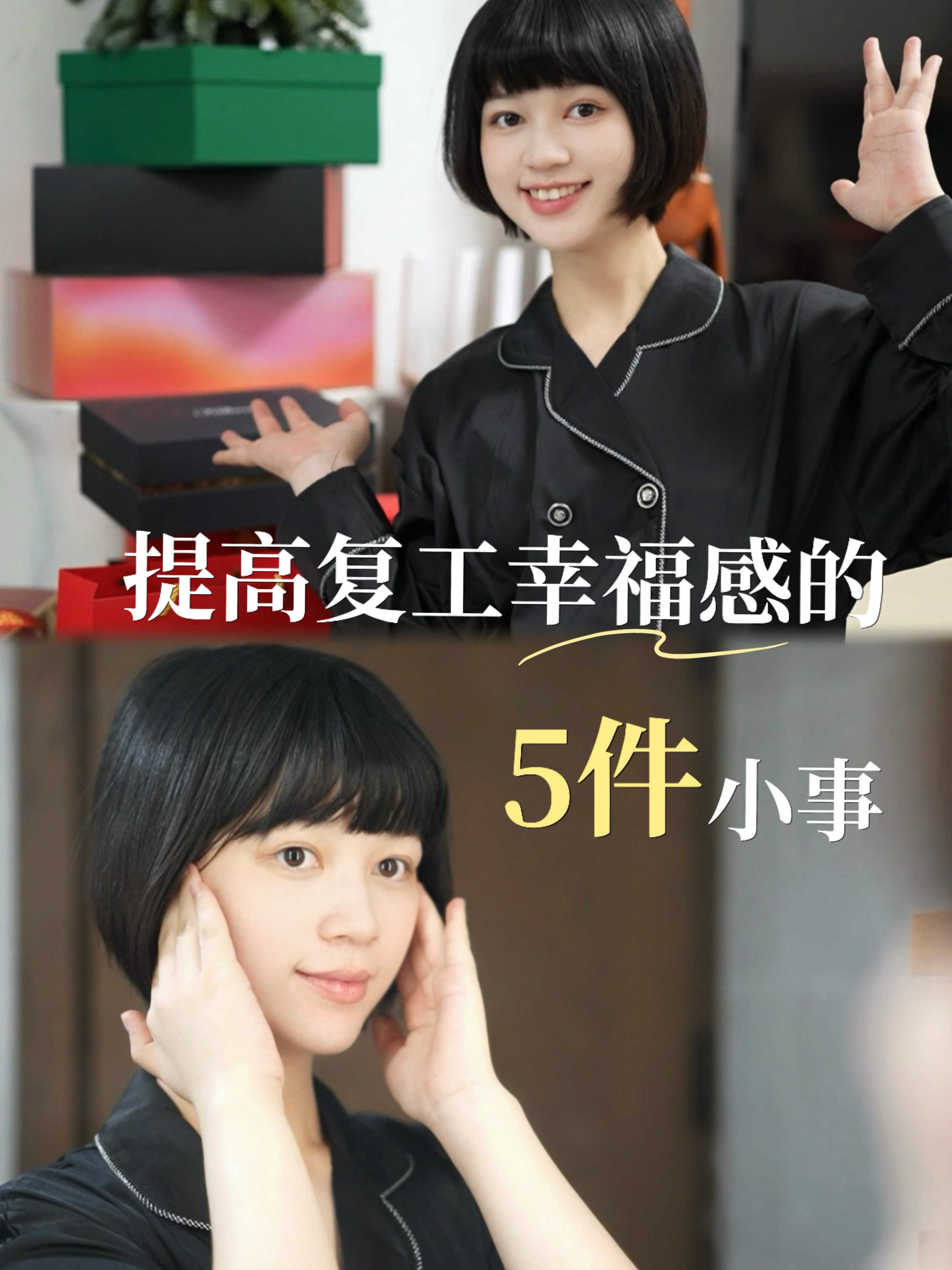 复工焦虑，退！分享本人假期后无痛回血的办法