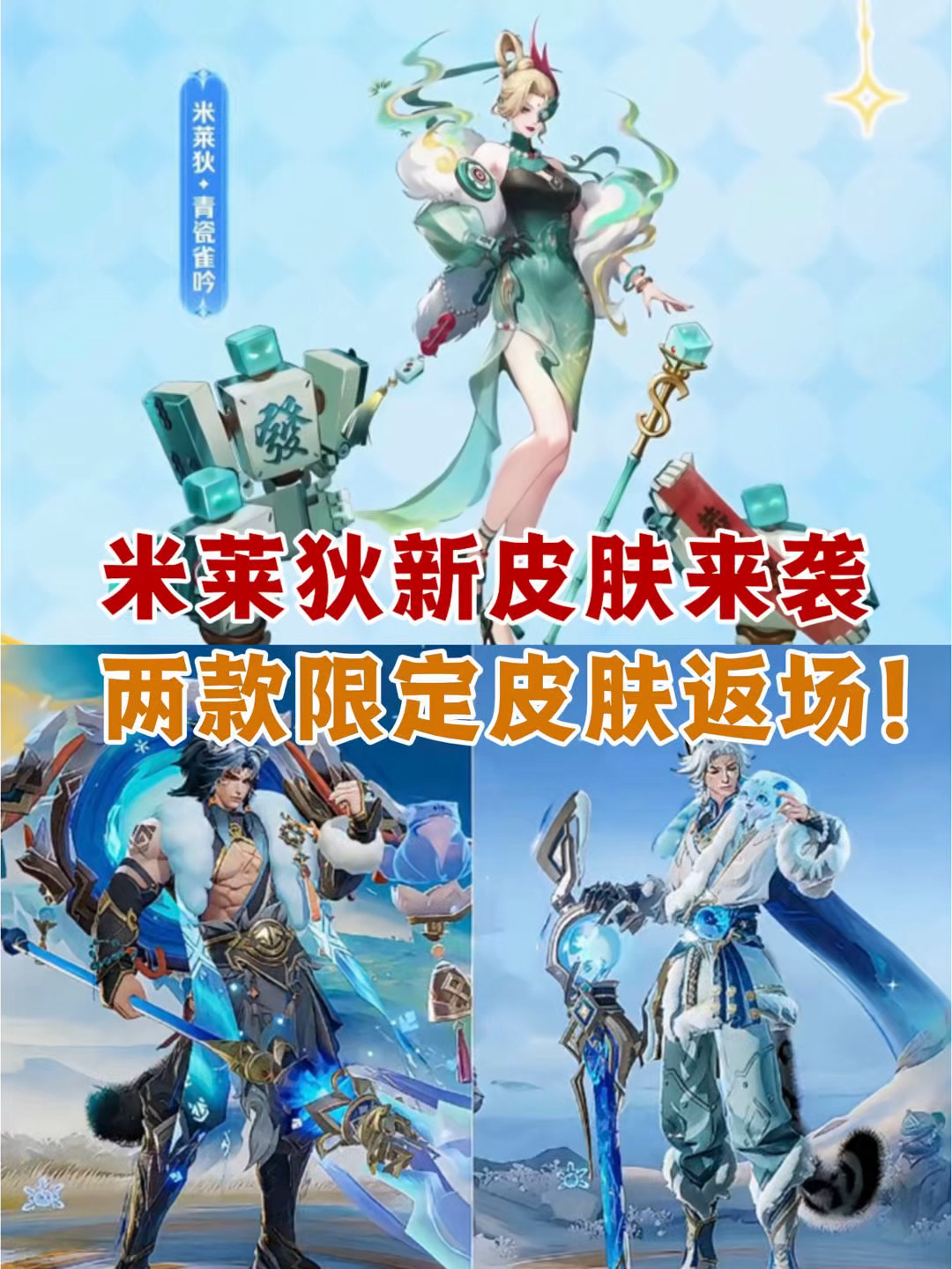 米莱狄新皮肤确定，两款限定皮肤即将返场！