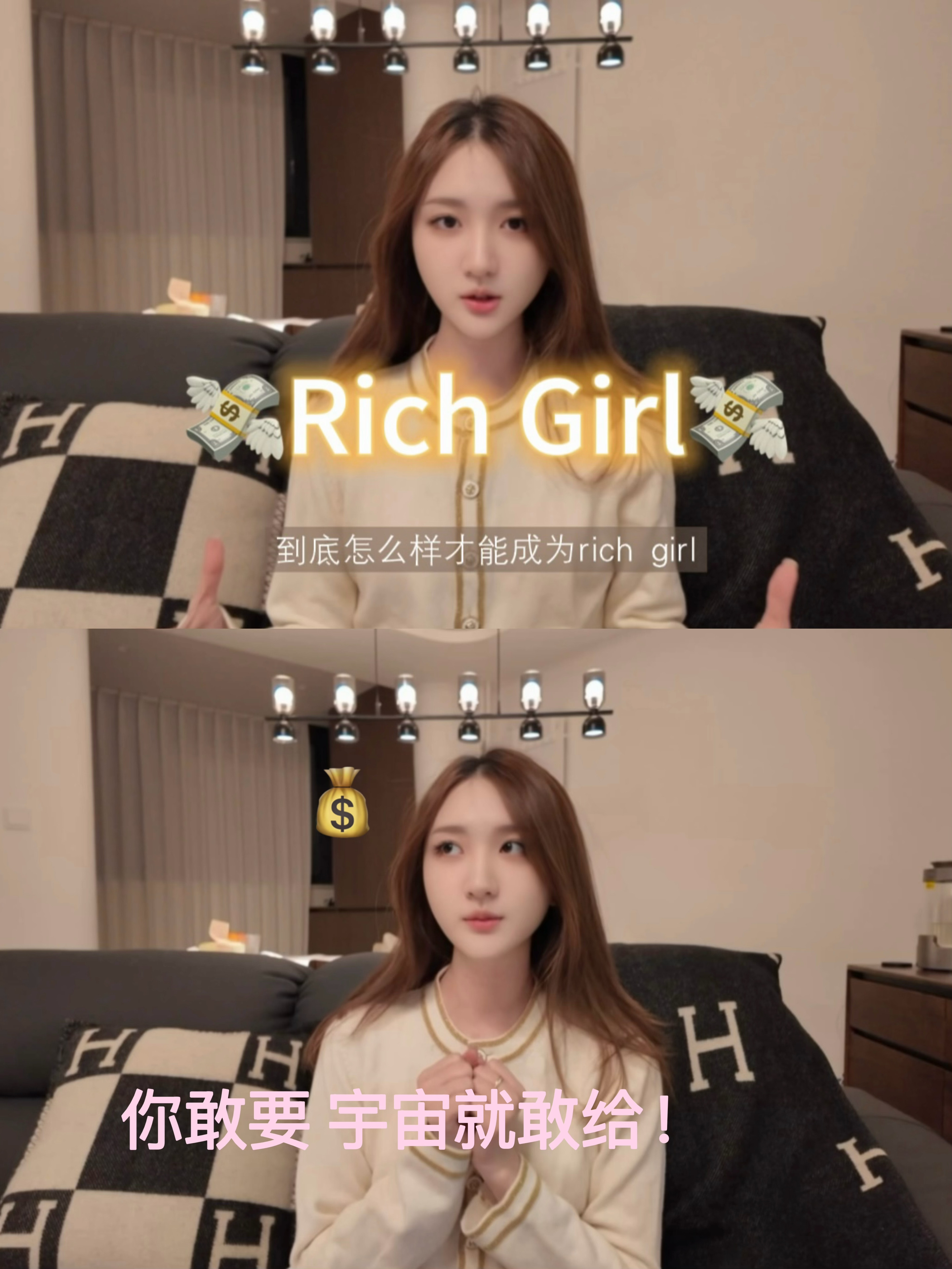来谈谈“💸Rich Girl”的显化心法！！！