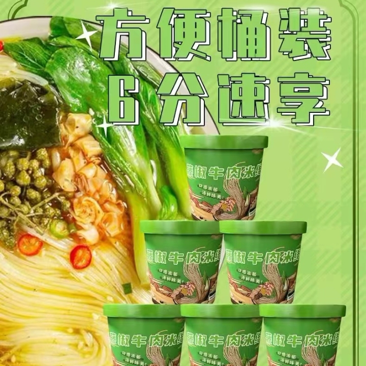 9.9💰藤椒牛肉米线6桶  藤椒味很上头！汤都不剩！[勾引] 商品链接：https://p.pinduoduo.com/vOJ884Eq?sc=EFAC