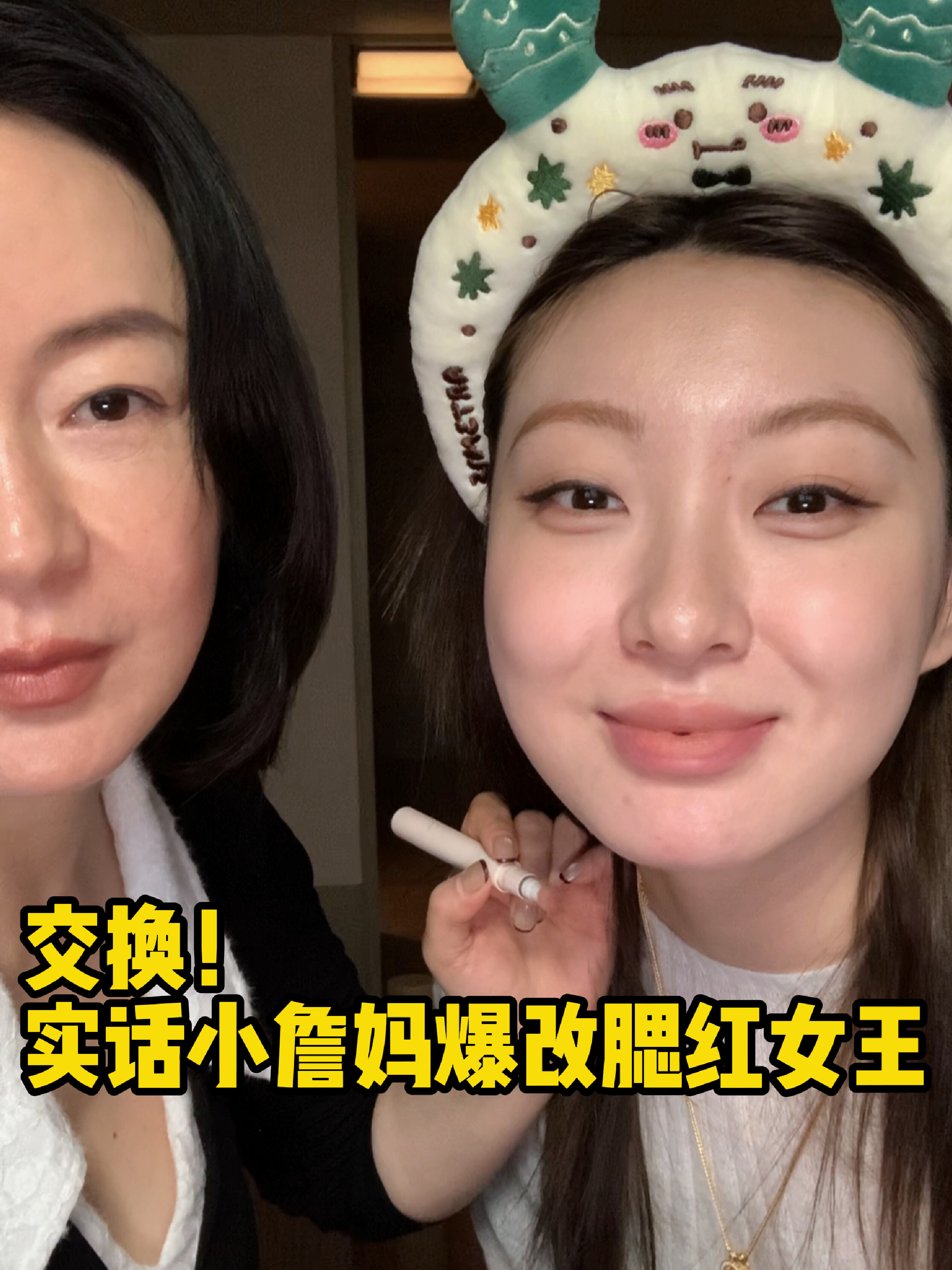 两级反转！实话小詹妈来爆改我了！