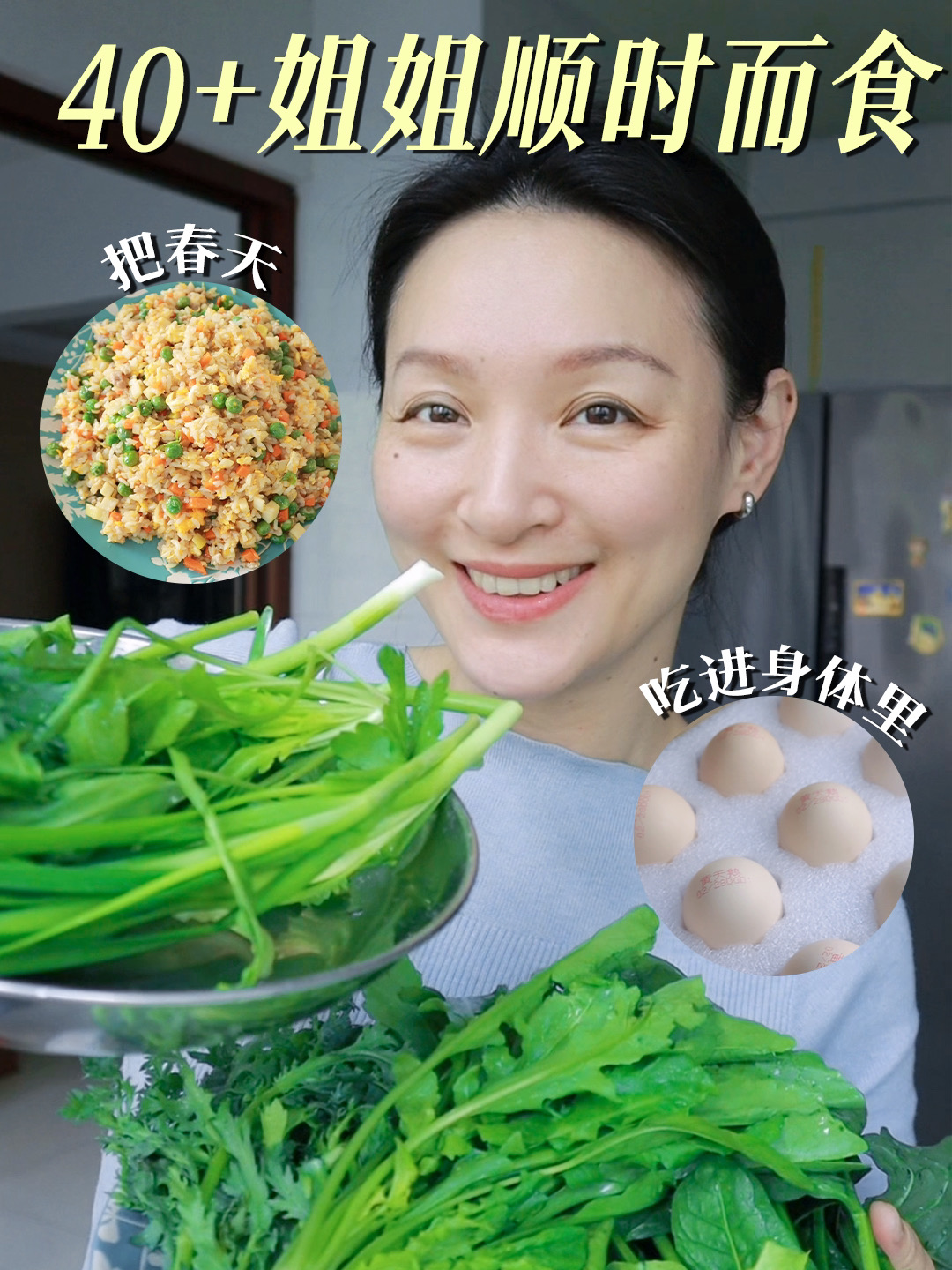 春季顺时而食｜越吃越有生机