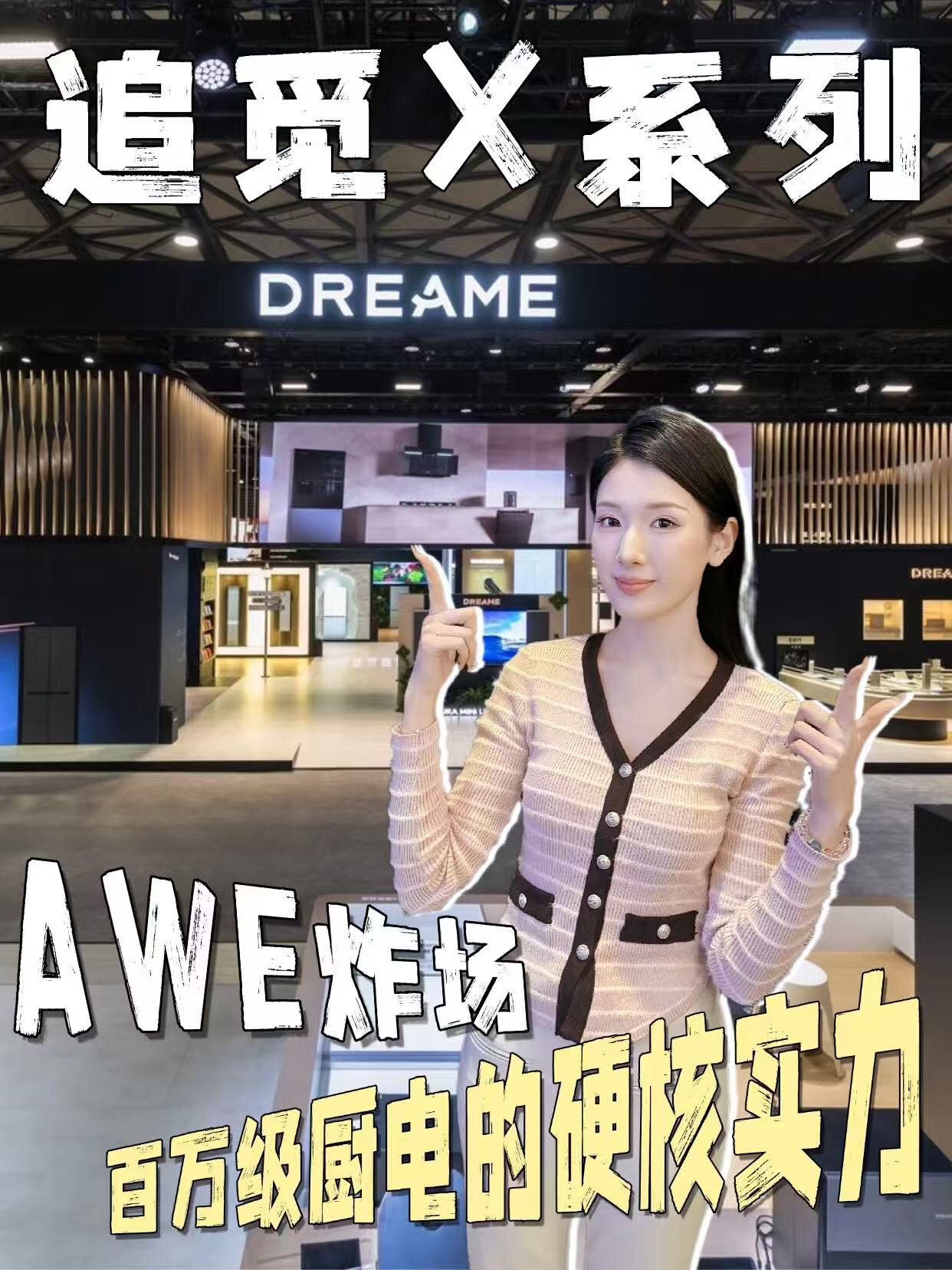 AWE炸场！这才是百万级厨电的硬核实力！