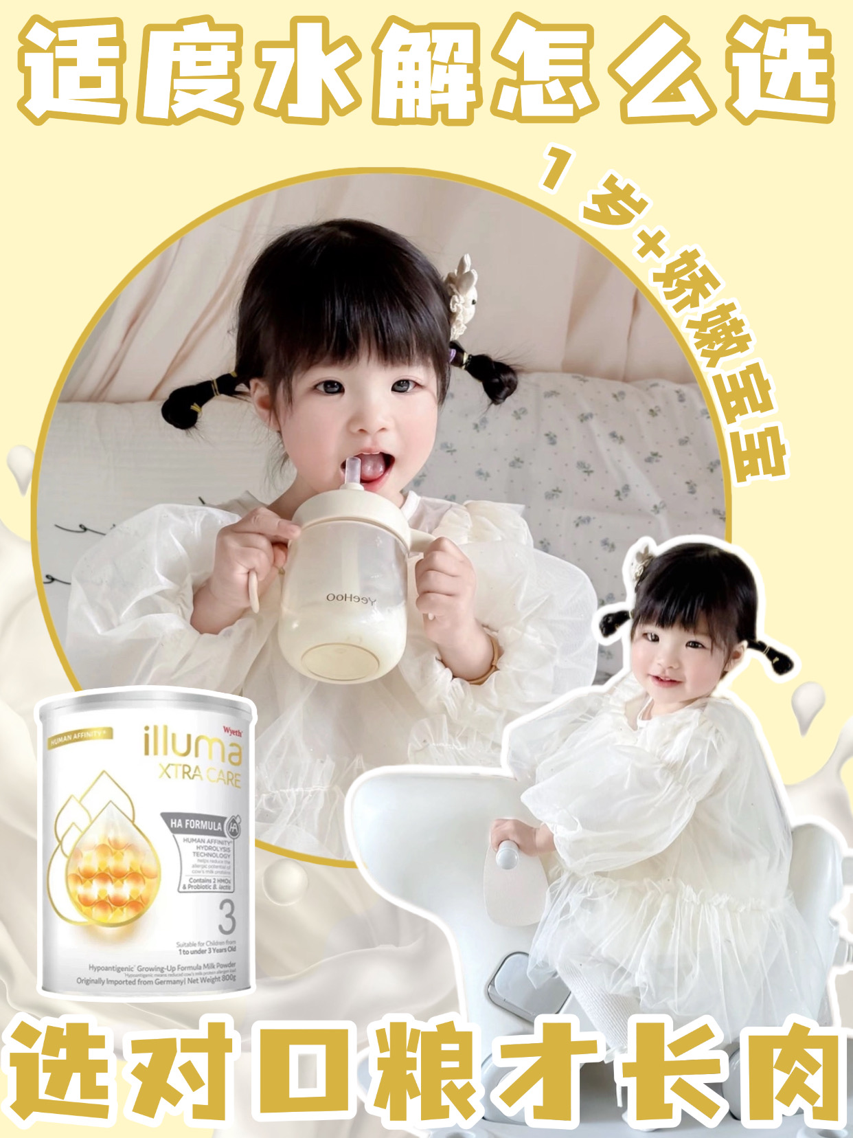 一岁+娇嫩宝奶粉别乱选！选对才长肉