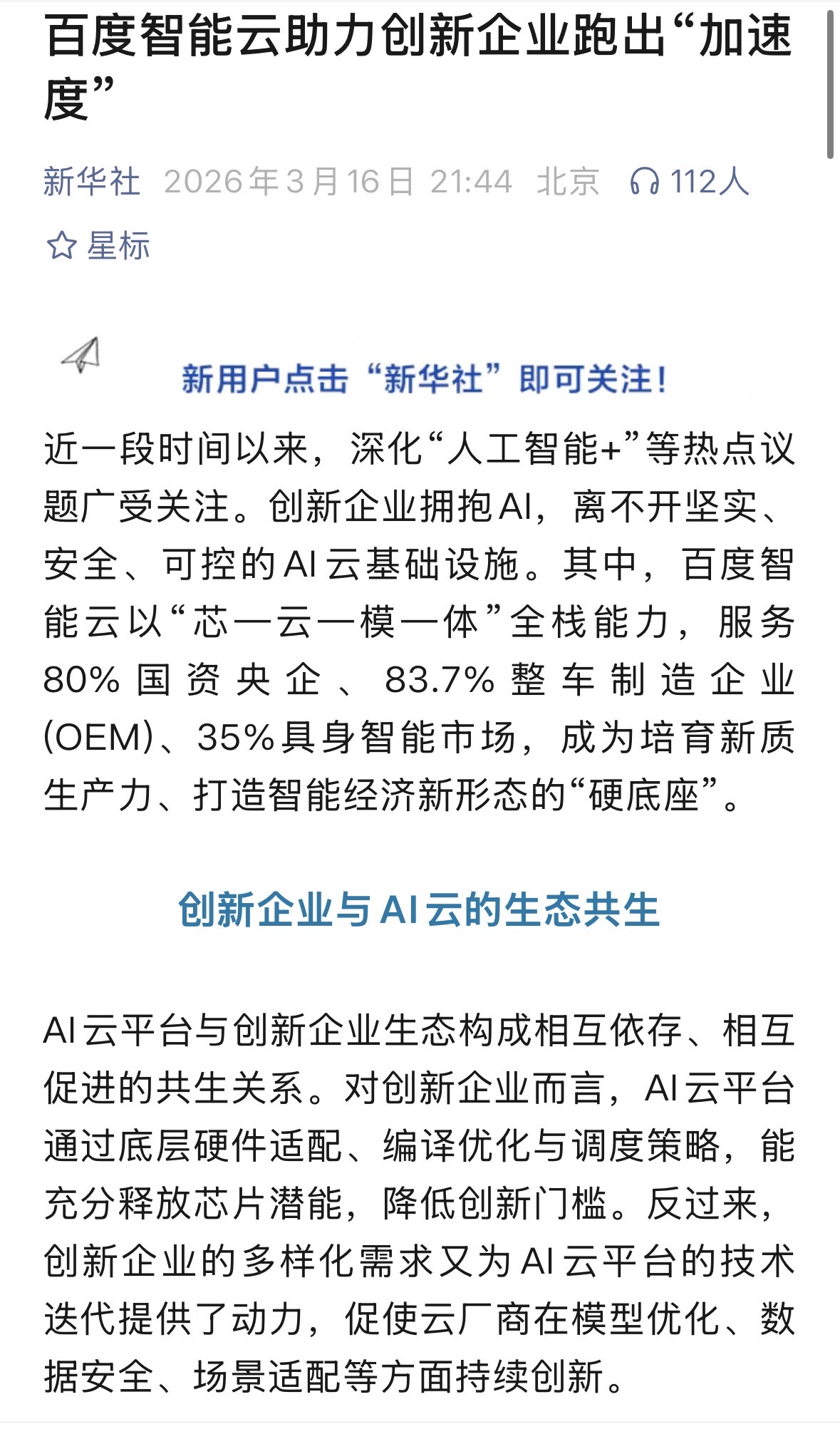 原来生活里小方便全是百度智能云在默默发声