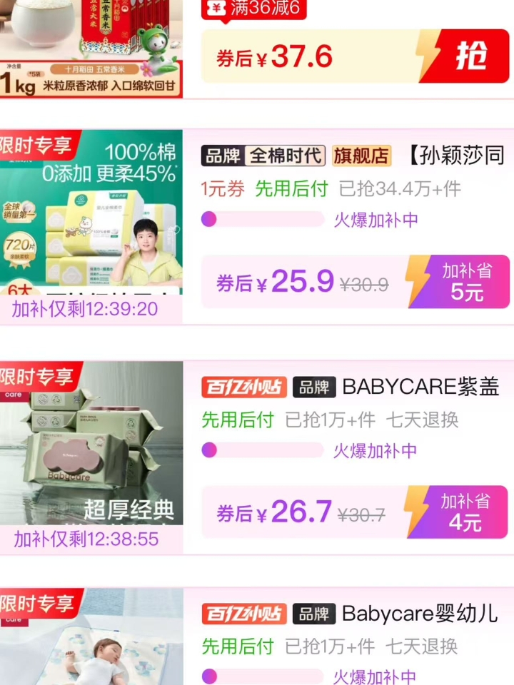 ⚠以下均为领礼金后到手~  ✅十月稻田五常香米1kg*5袋💰37.6  https://p.pinduoduo.com/caQ8PLOU?sc=EFAC  ✅全棉时代棉柔巾3包💰25.9  https://p.pinduoduo.com/jCe8ChsT?sc=EFAC  ✅BABYCARE紫盖湿巾3包💰26.7  https://p.pinduoduo.com/O1X8E9Vf?sc=EFAC ...