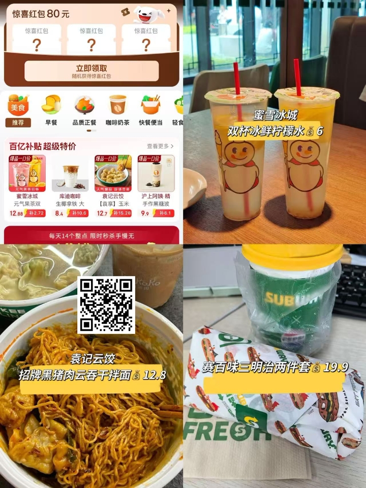 【京东外卖】  ✅MINI咖啡五选二💰6.9  ✅沪上阿姨爆款七选二💰5.9  ✅蜜雪冰城双杯冰鲜柠檬水💰6  ✅赛百味三明治两件套💰19.9  ✅华 莱士 香辣鸡腿堡×2 💰7.9  ✅肯德基秘汁全鸡💰17.9  ✅永和大王咖喱鸡块饭💰7.9  ✅袁记云饺招牌黑猪肉云吞干拌面💰12.8  ⚠以上为预估到手价~以实付款为准！部分地区更D  【京东外卖】  ✅MINI咖啡五选二💰6.9  ✅沪上阿姨...