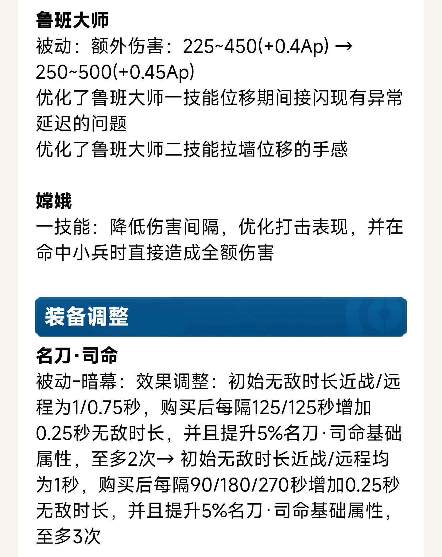 王者最新英雄调整，嫦娥加强了！