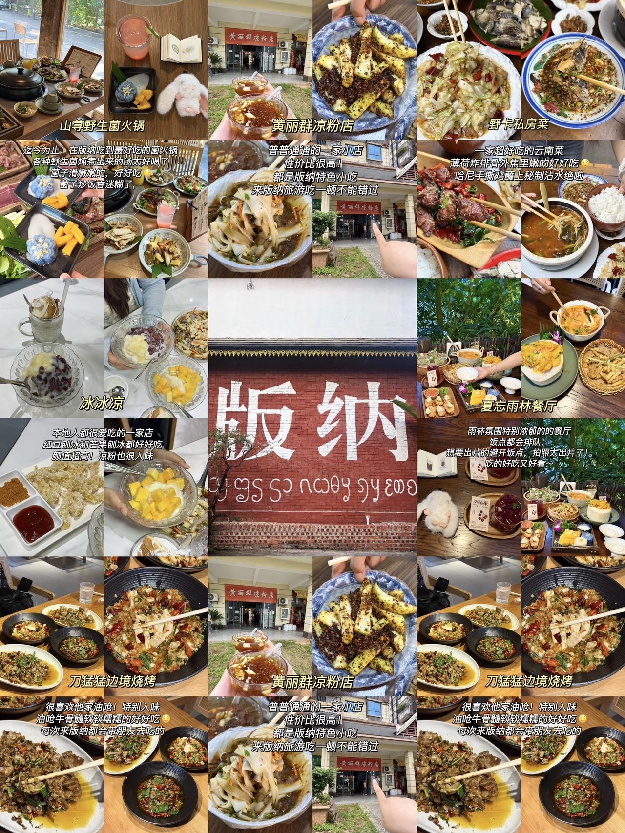 离开版纳前一定要吃的几家！！！！