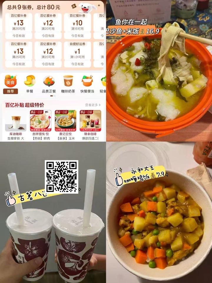 【京东外卖】    ✅古茗八选二💰8.9  ✅库迪咖啡爆款9选二💰7.9  ✅蜜雪冰城爆款七选二💰4.9      ✅正新鸡排+烤肠💰9.9  ✅华.莱士双堡随心配💰6.5  ✅肯德基秘汁全鸡💰17.9  ✅永和大王咖喱鸡块饭💰7.9  ✅鱼你在一起巴沙鱼+米饭💰16.9  ⚠以上为预估到手价~以实付款为准！部分地区更D 👇限时秒.杀，爆款饮品低至 0.01 元  https://u.jd.com...