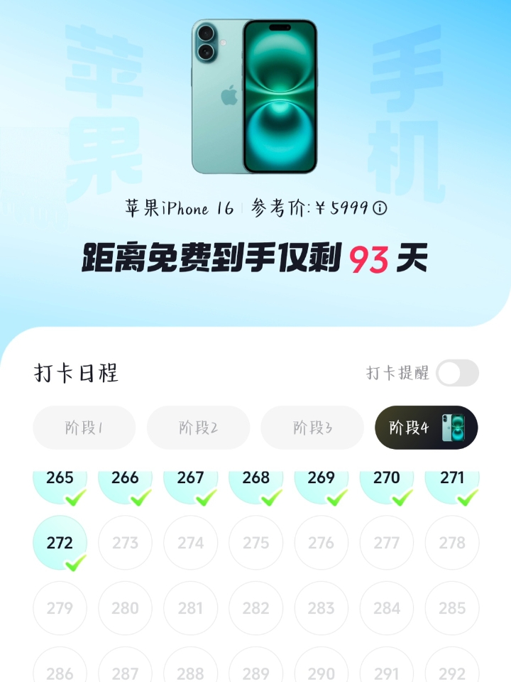 Dy 打卡签到365天已坚持272天