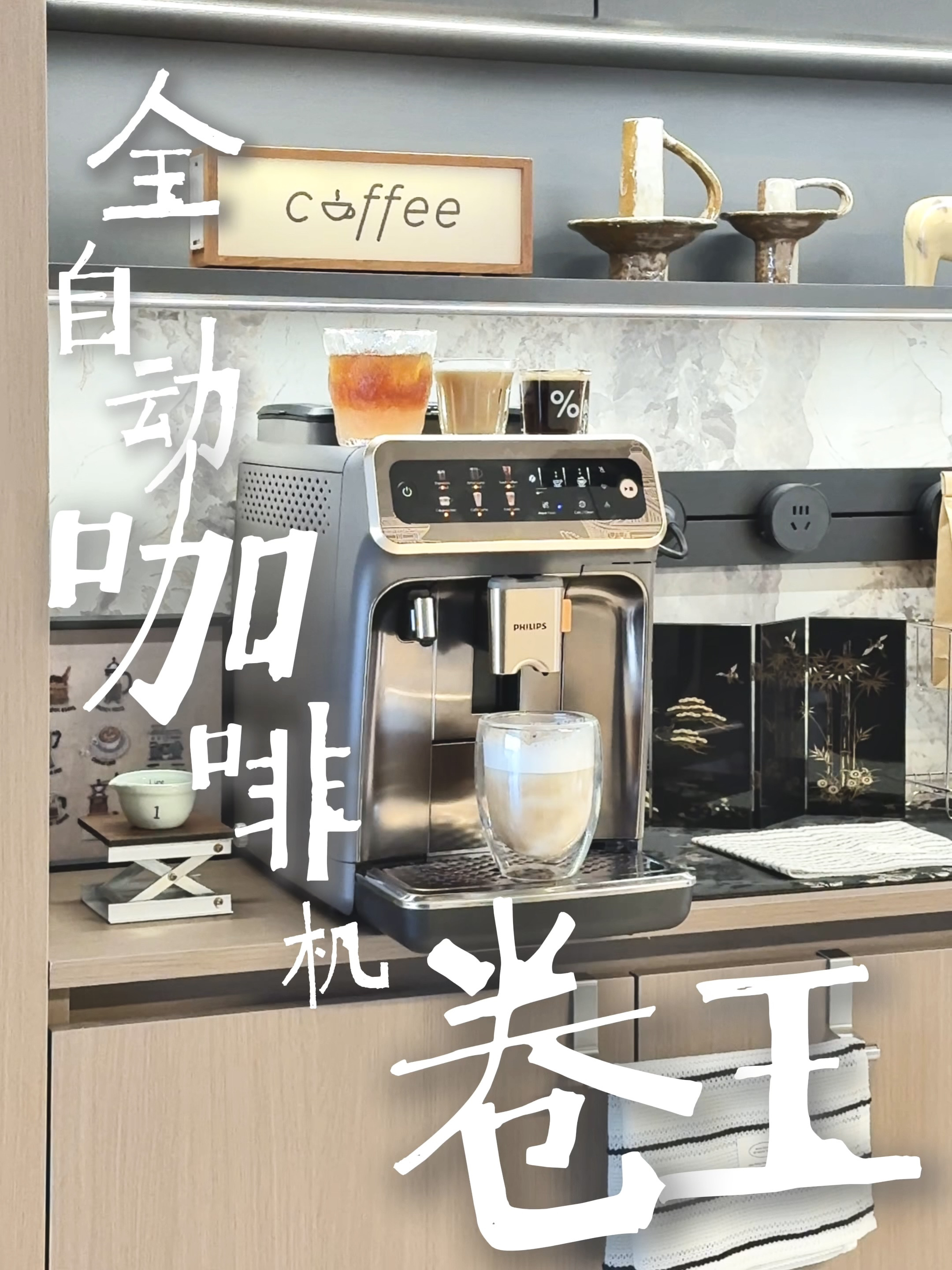 3-4k全自动咖啡机怎么选？长期主义闭眼入！