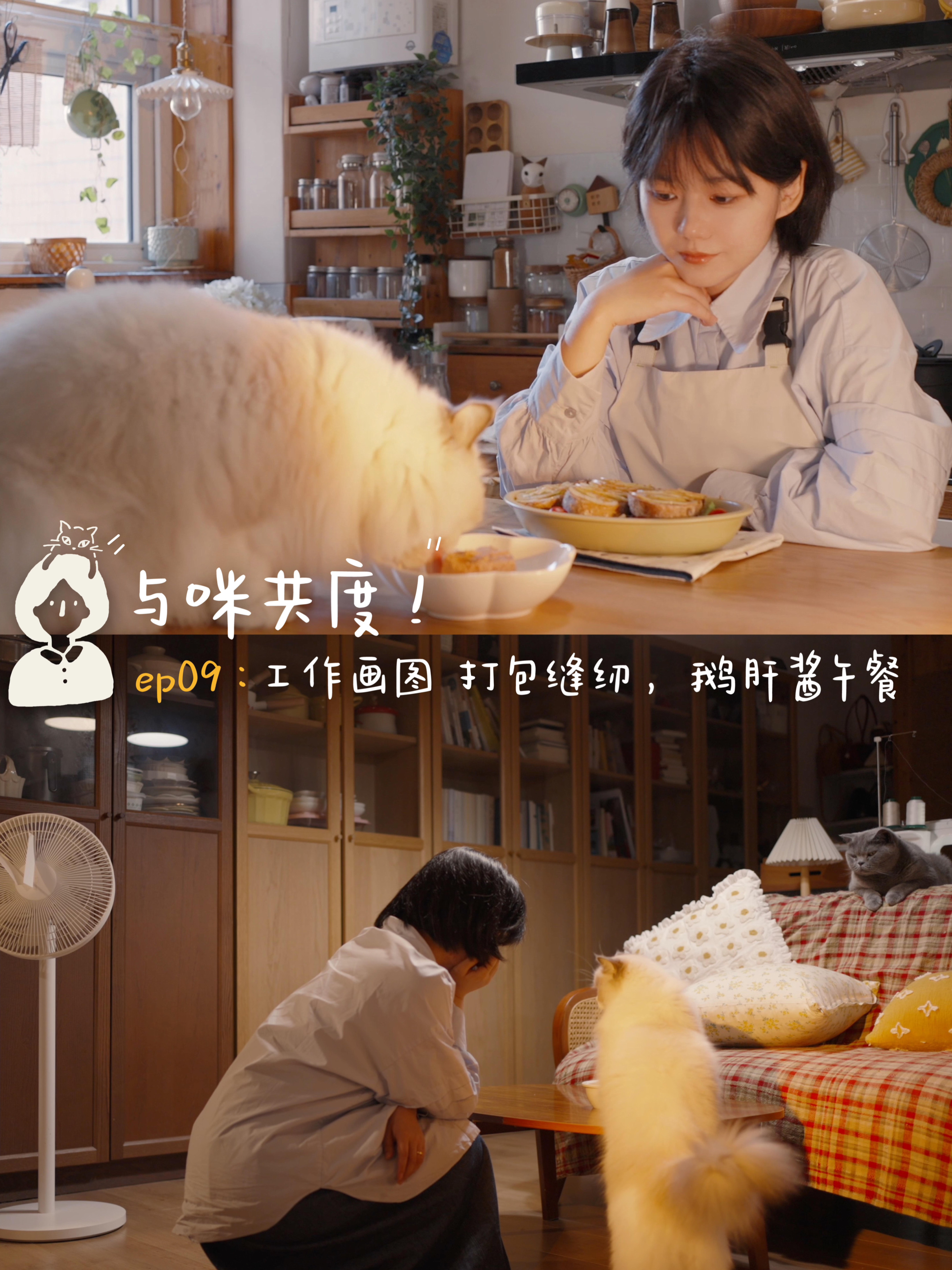 与咪共度！画图 缝纫工作🐈做鹅肝酱午餐