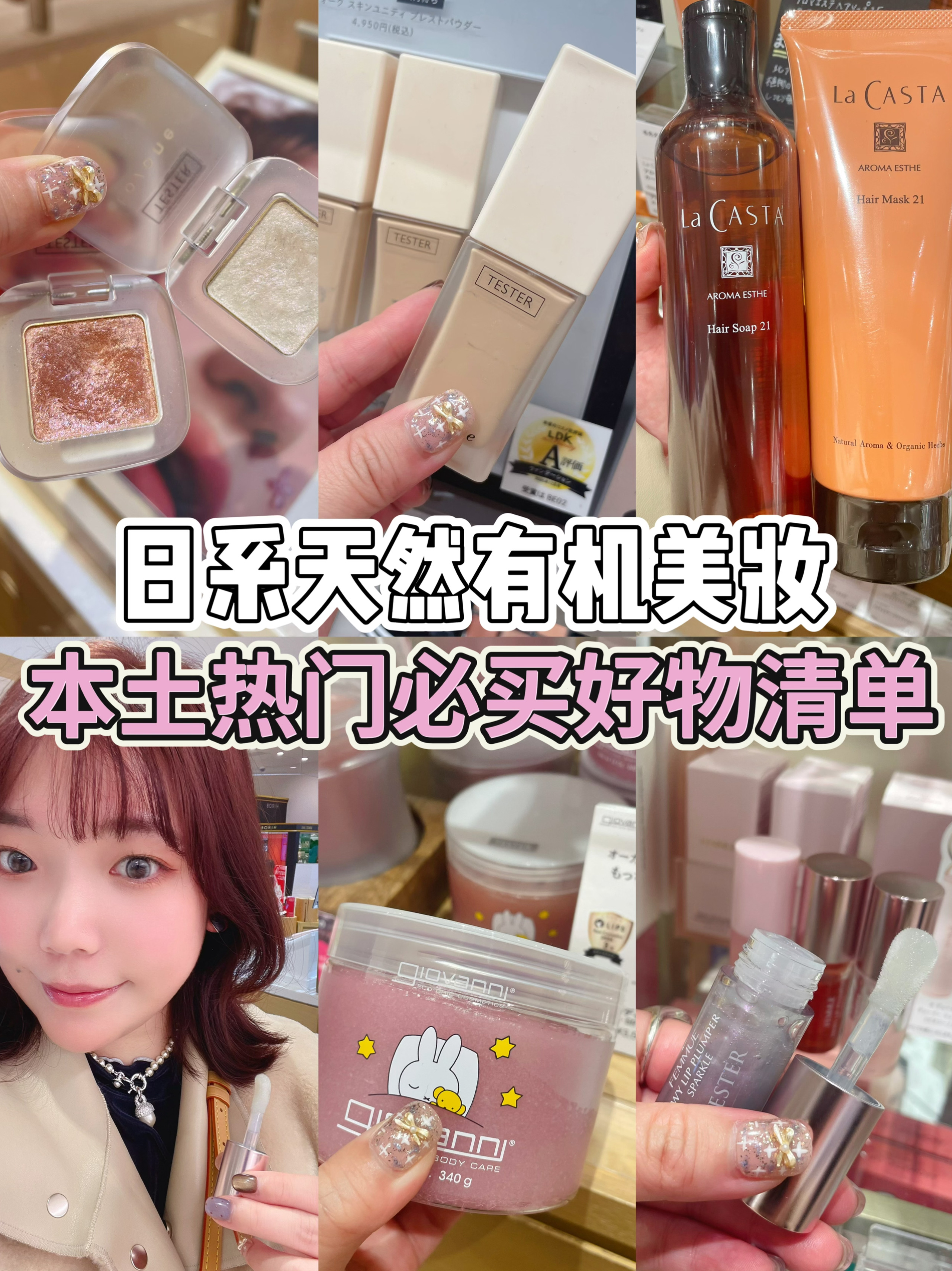 日系天然有机美妆｜人气榜单必买好物🏆