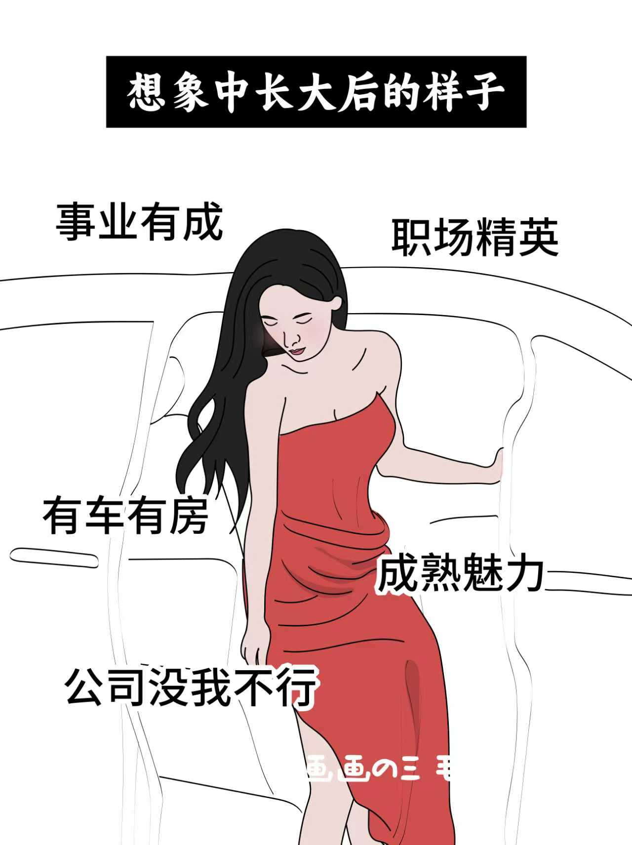 想象长大后的样子VS实际上长大后的样子