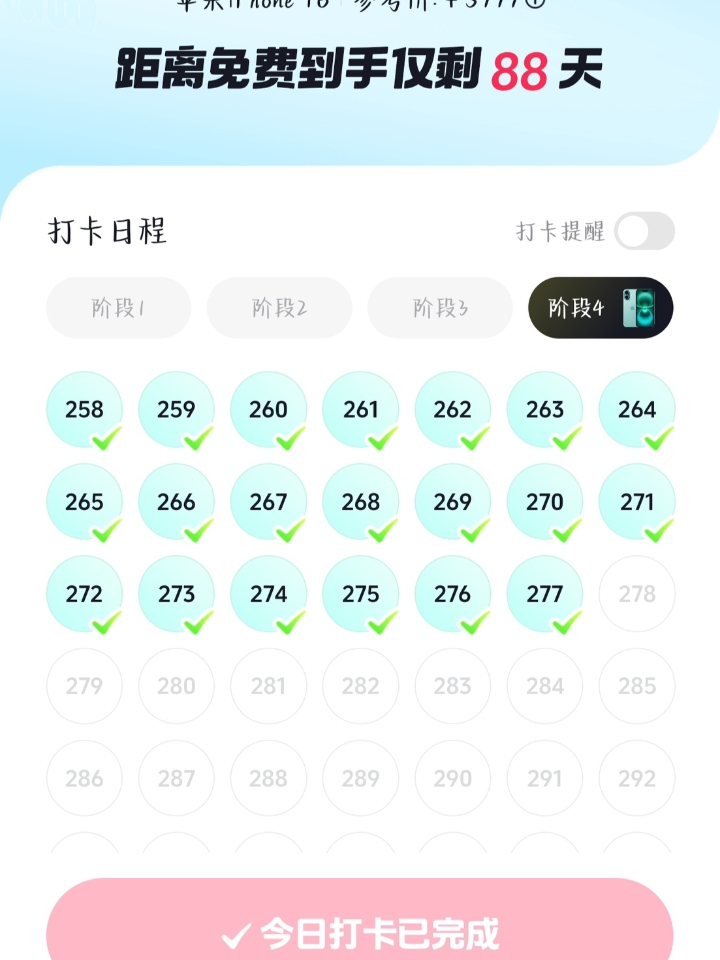 Dy 打卡签到365天已坚持277天