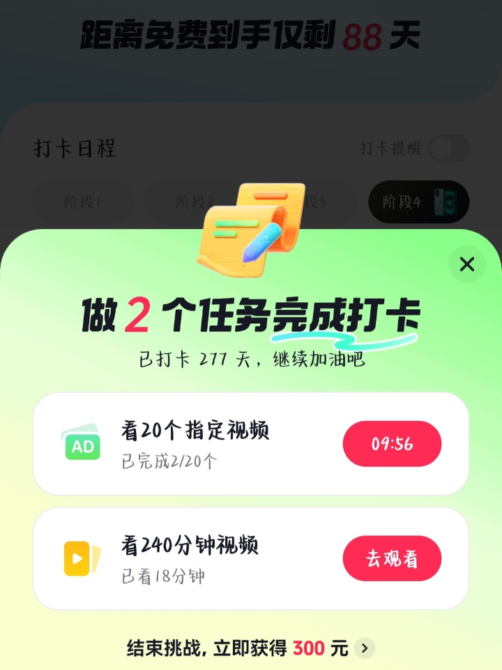 Dy 打卡签到365天已坚持278天