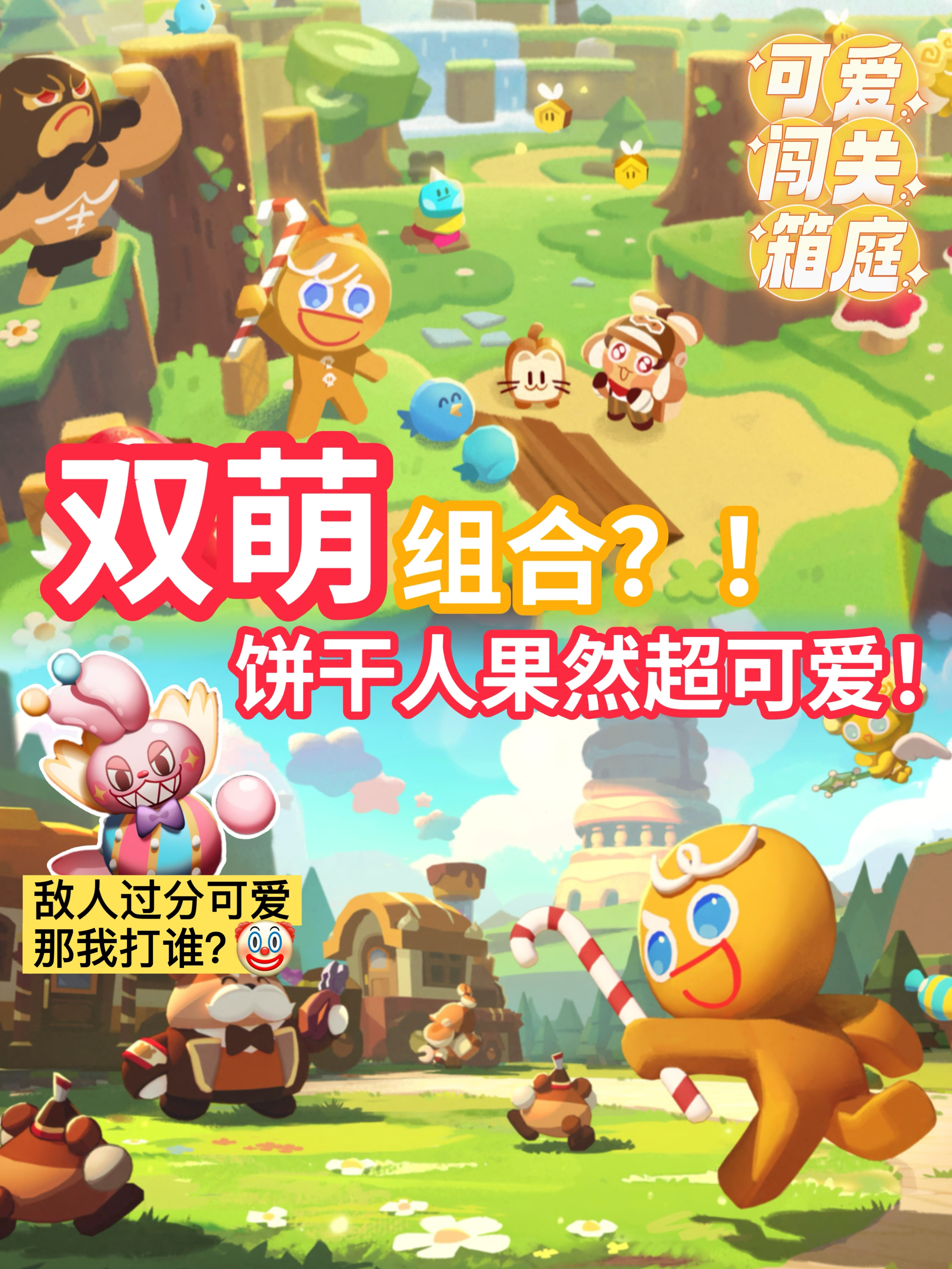 敌我同萌⁉️这游戏可爱到打怪像在rua怪‼️