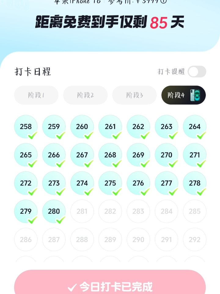 Dy 打卡签到365天已坚持280天