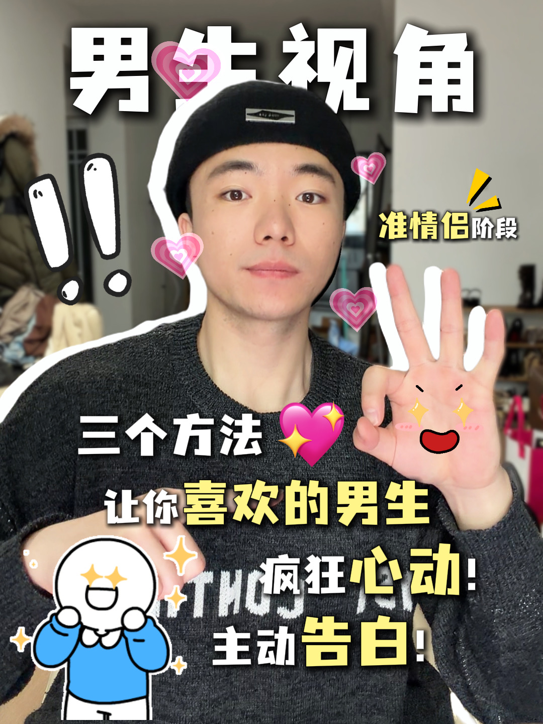 让男生瞬间脸红心动的方法！准情侣特辑！