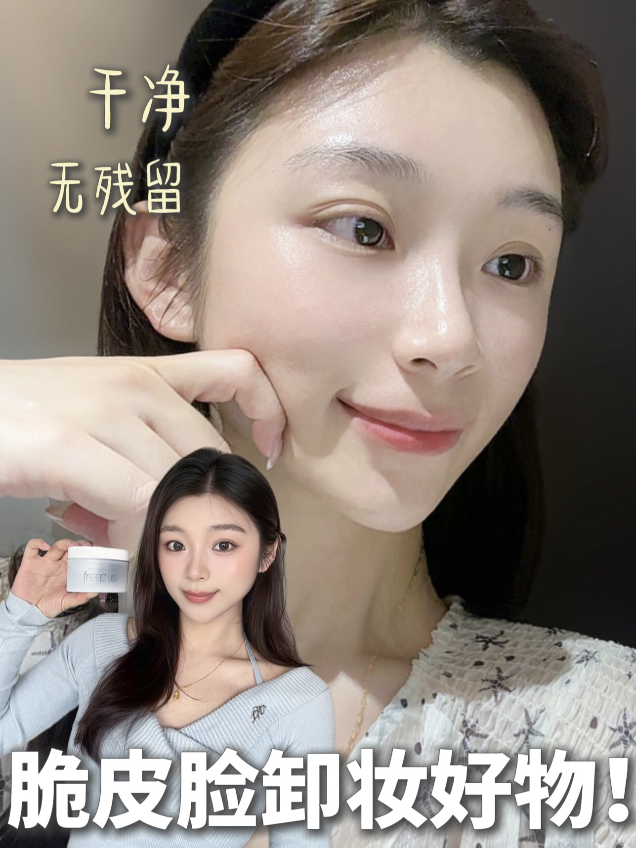 简直了！平价大碗还分区的懒人卸妆膏！