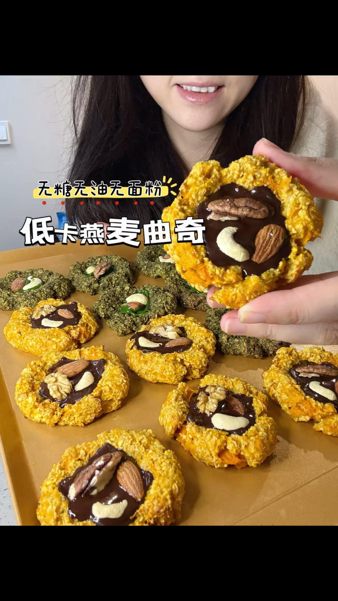 低卡‼️燕麦曲奇🍪无糖无油无面粉 130kcal✅