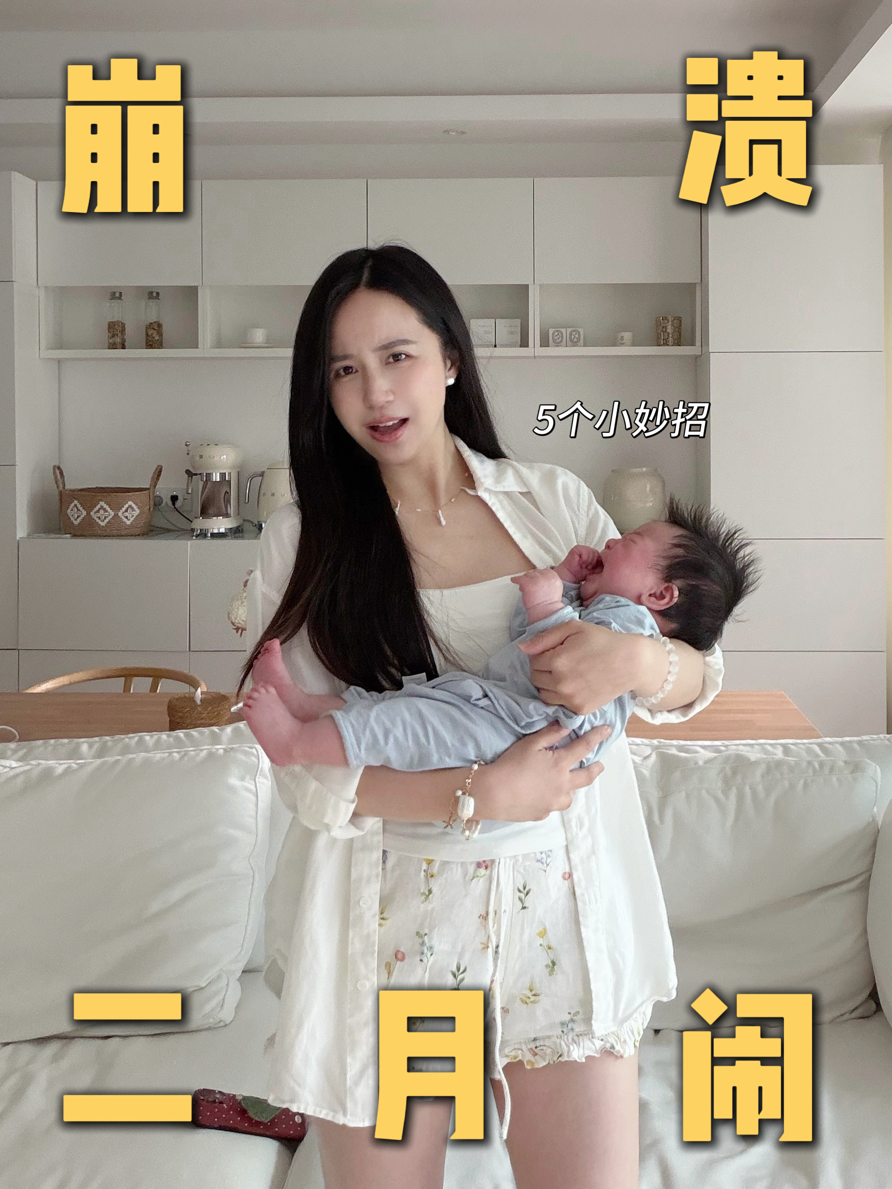 5招熬过奔溃的二月闹