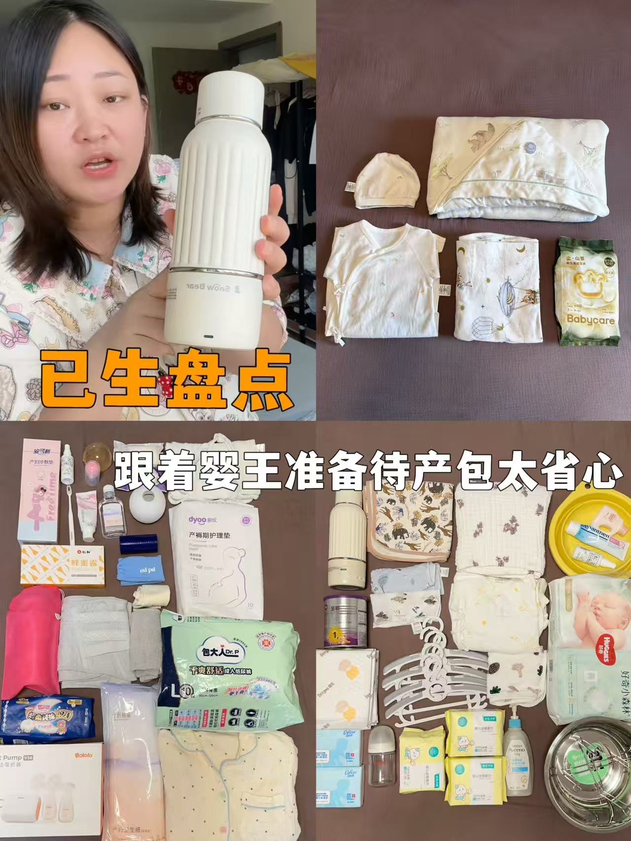 已生盘点｜跟着婴王准备待产包太省心