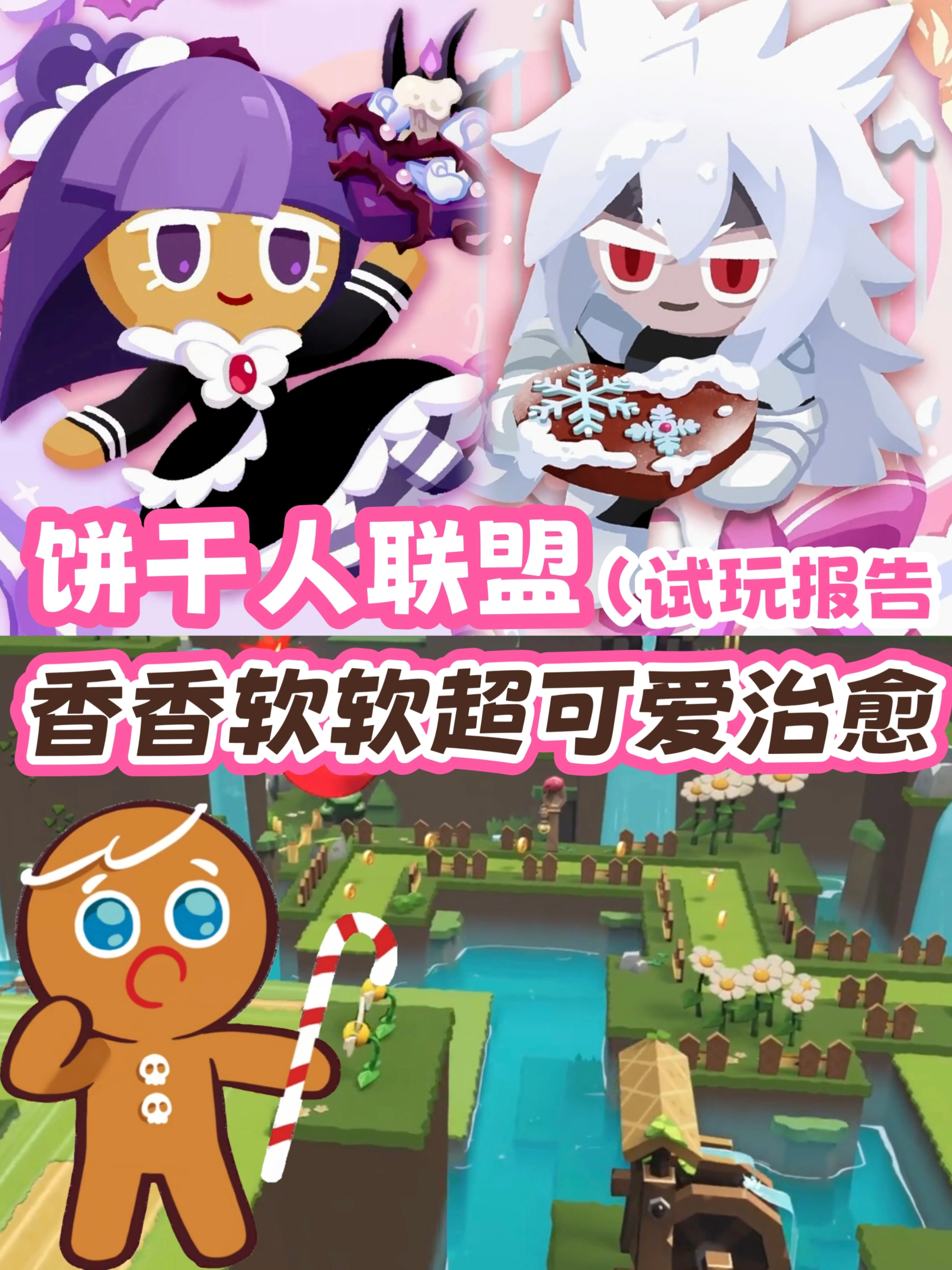 任系箱庭那味儿太正了！谁说姜饼人只会跑酷