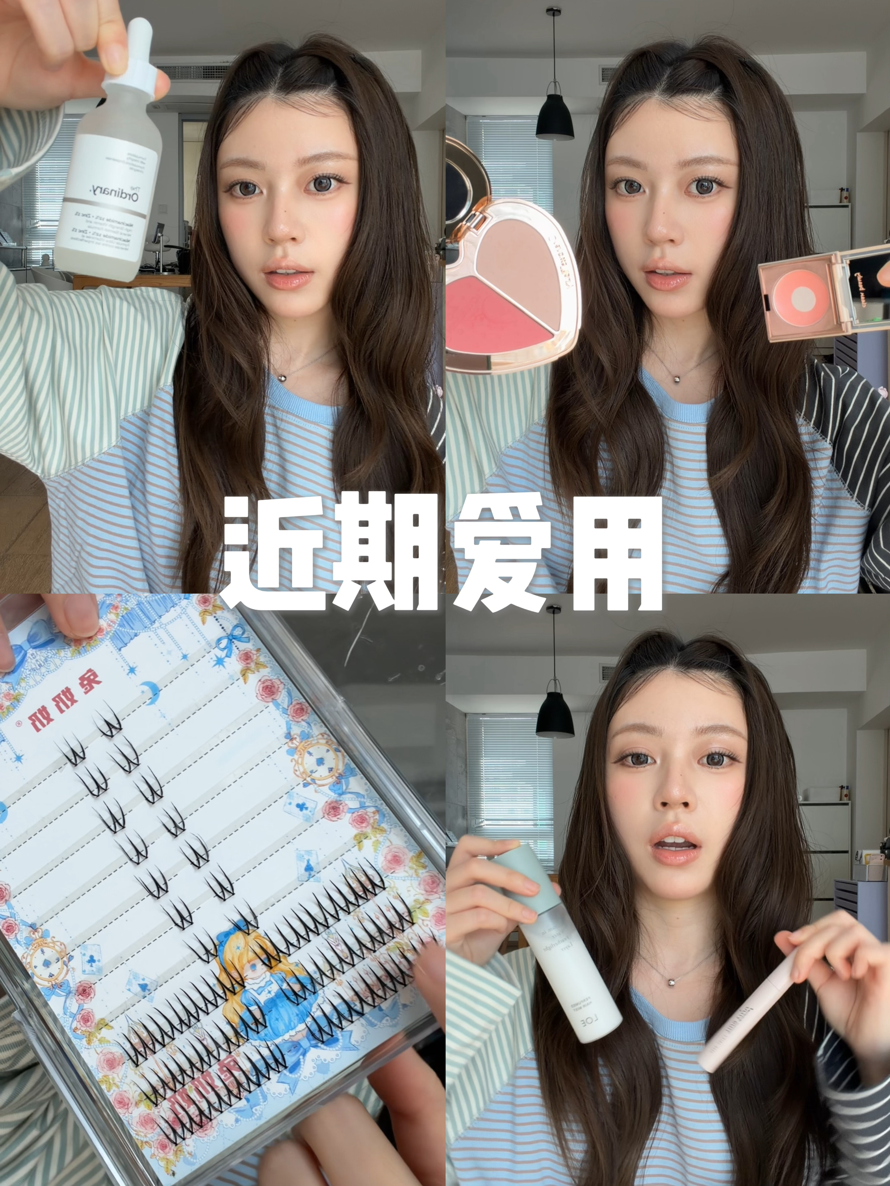 近期美护爱用！没有不分享的义务！