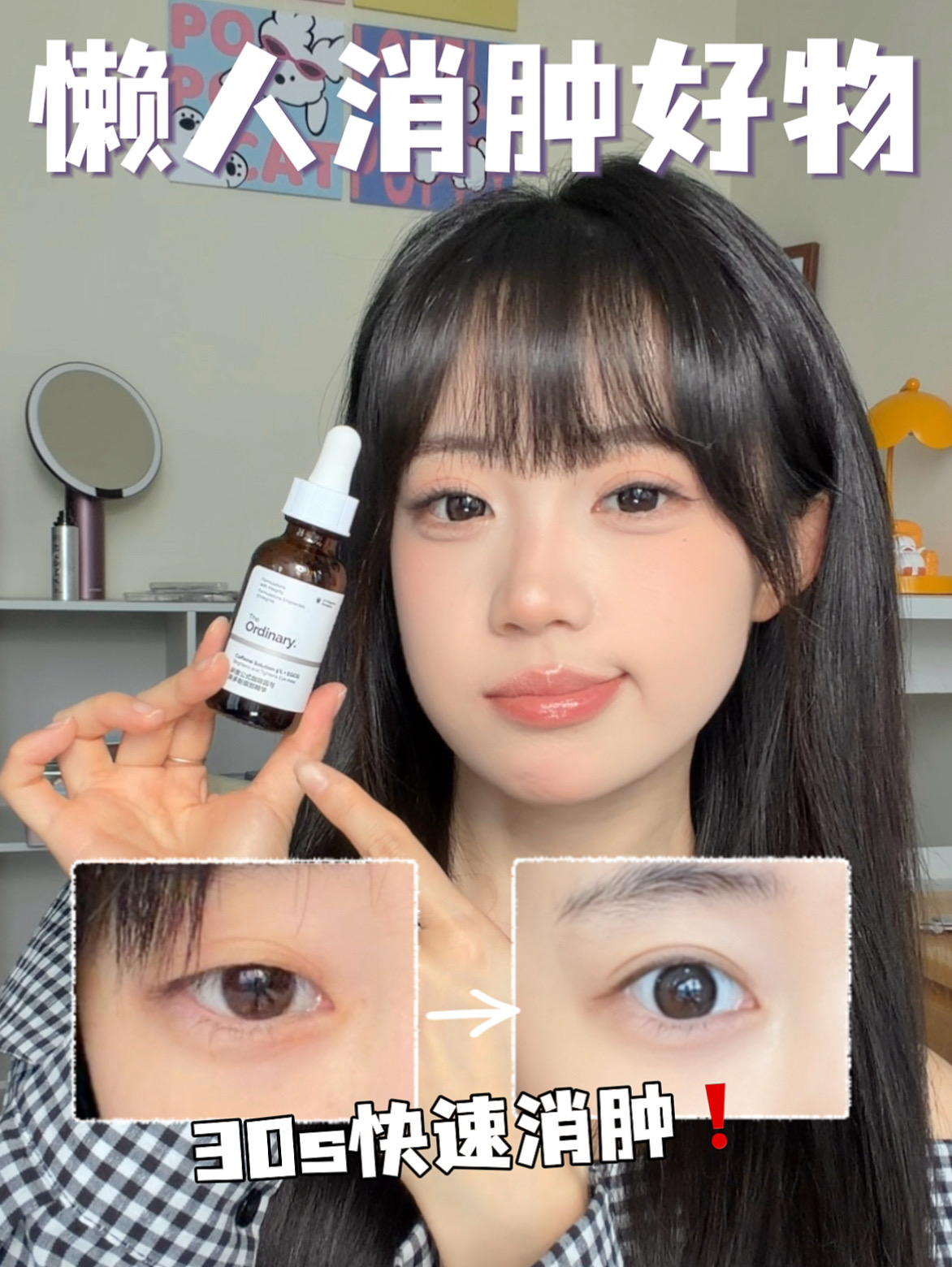 肿泡眼⁉️水肿脸⁉️易肿体质早八30s急救！