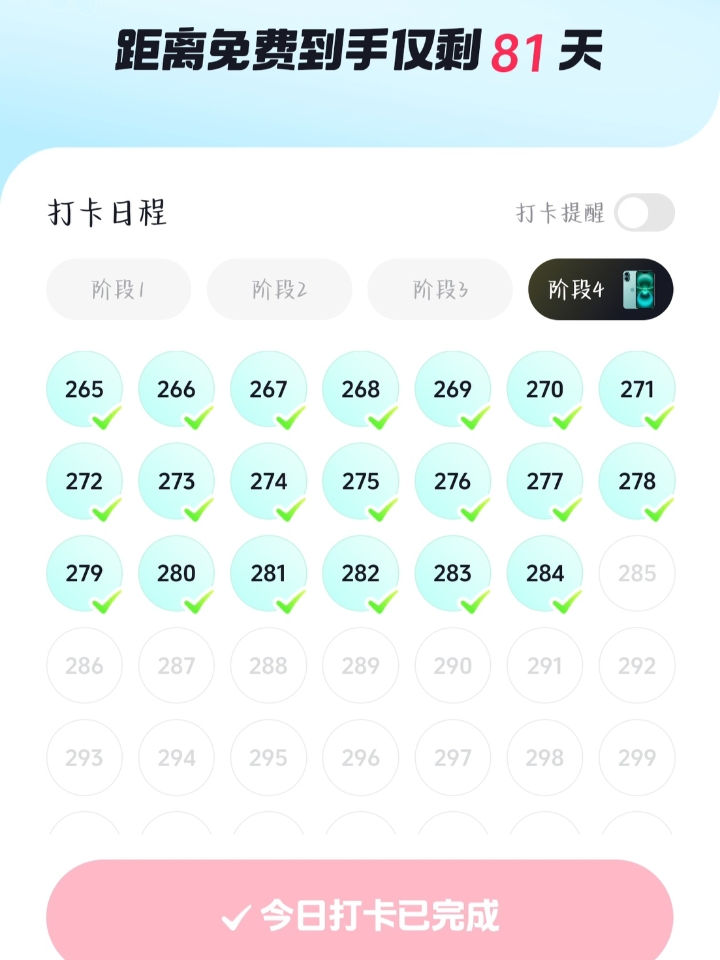 Dy 打卡签到365天已坚持284天