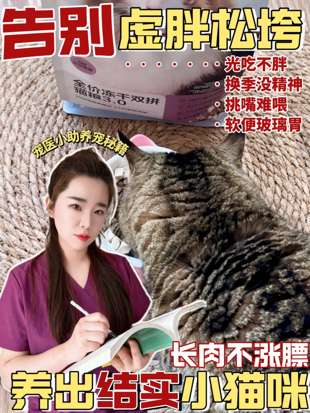 🐈🐈‍⬛猫咪长壮不虚胖，选粮别只盯粗蛋白