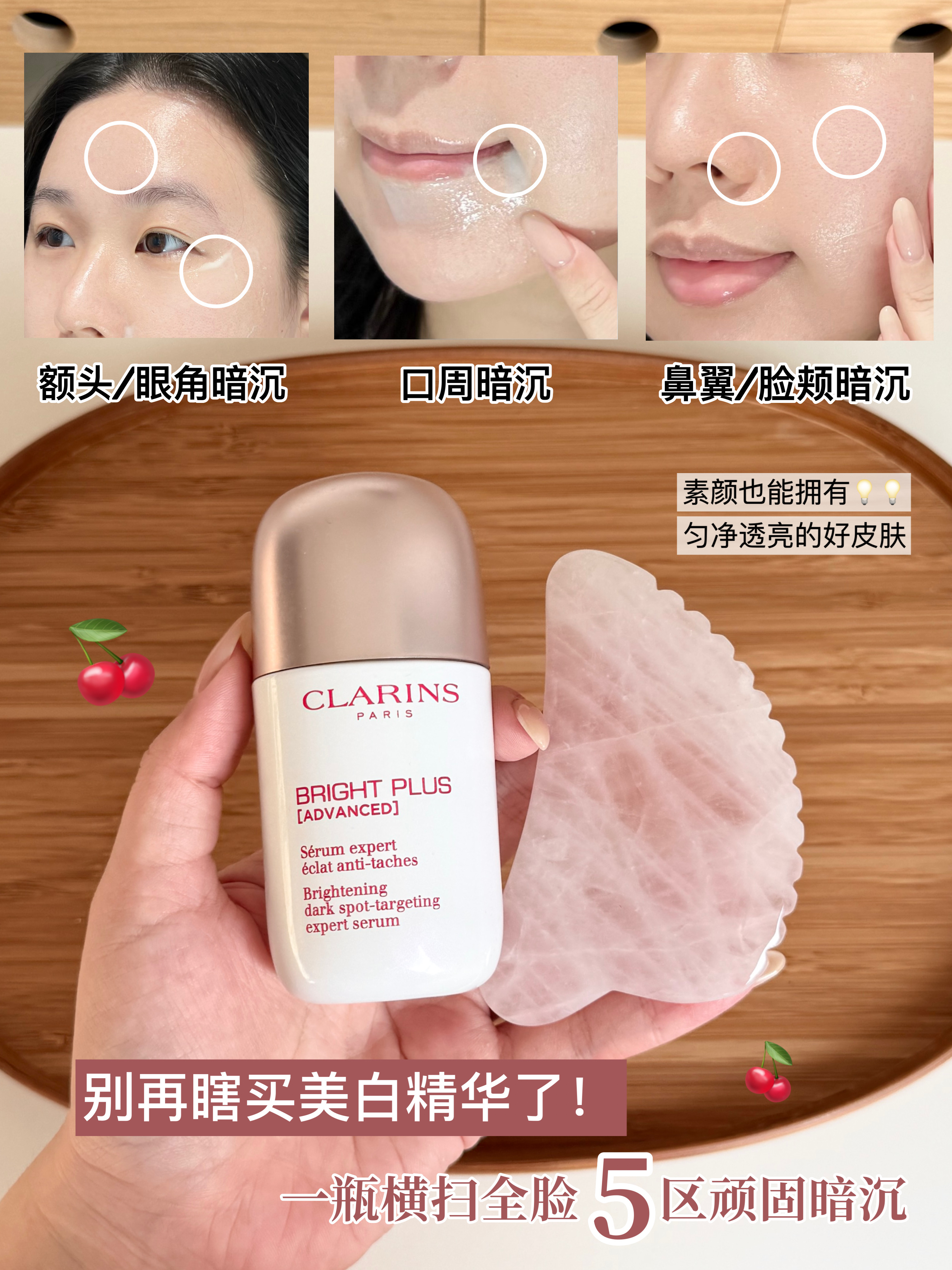 专治五区暗沉！通透白嫩肌从此焊脸上