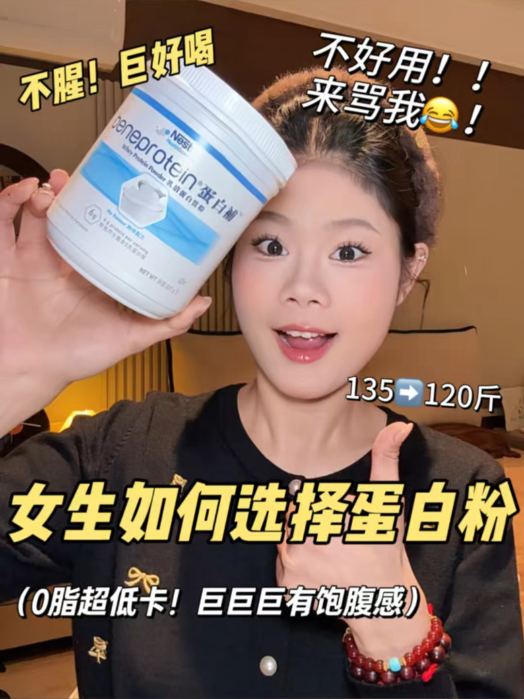 适合女生的0糖0脂蛋白粉！