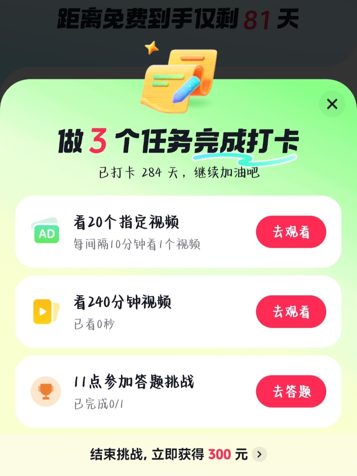 Dy 打卡签到365天已坚持285天