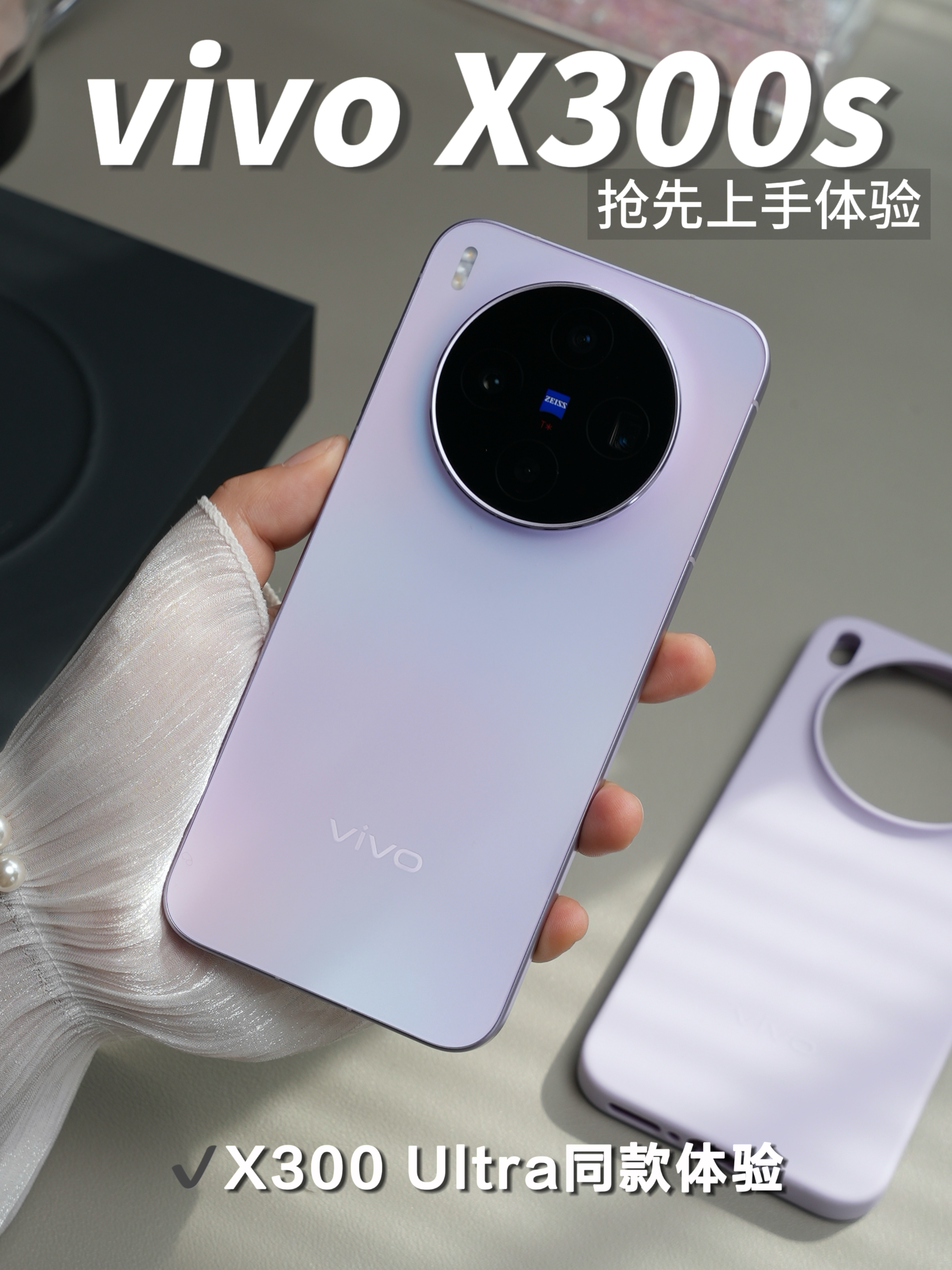 无短板影像旗舰｜vivo X300s抢先上手体验！