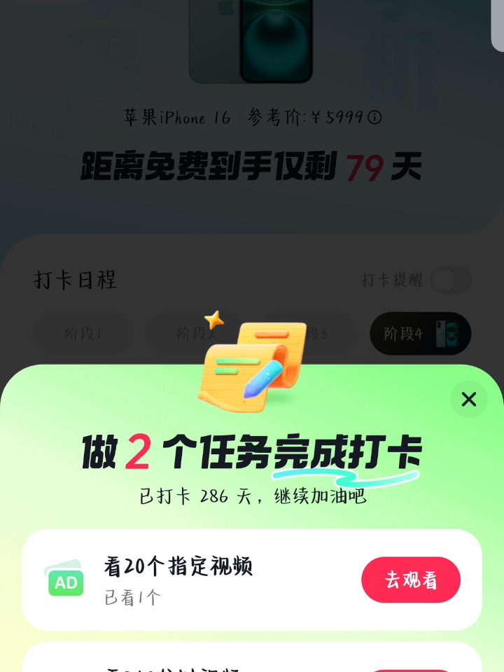 Dy 打卡签到365天已坚持286天