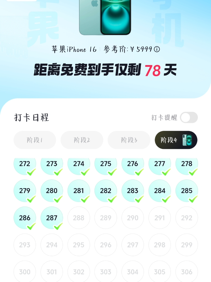 Dy 打卡签到365天已坚持287天