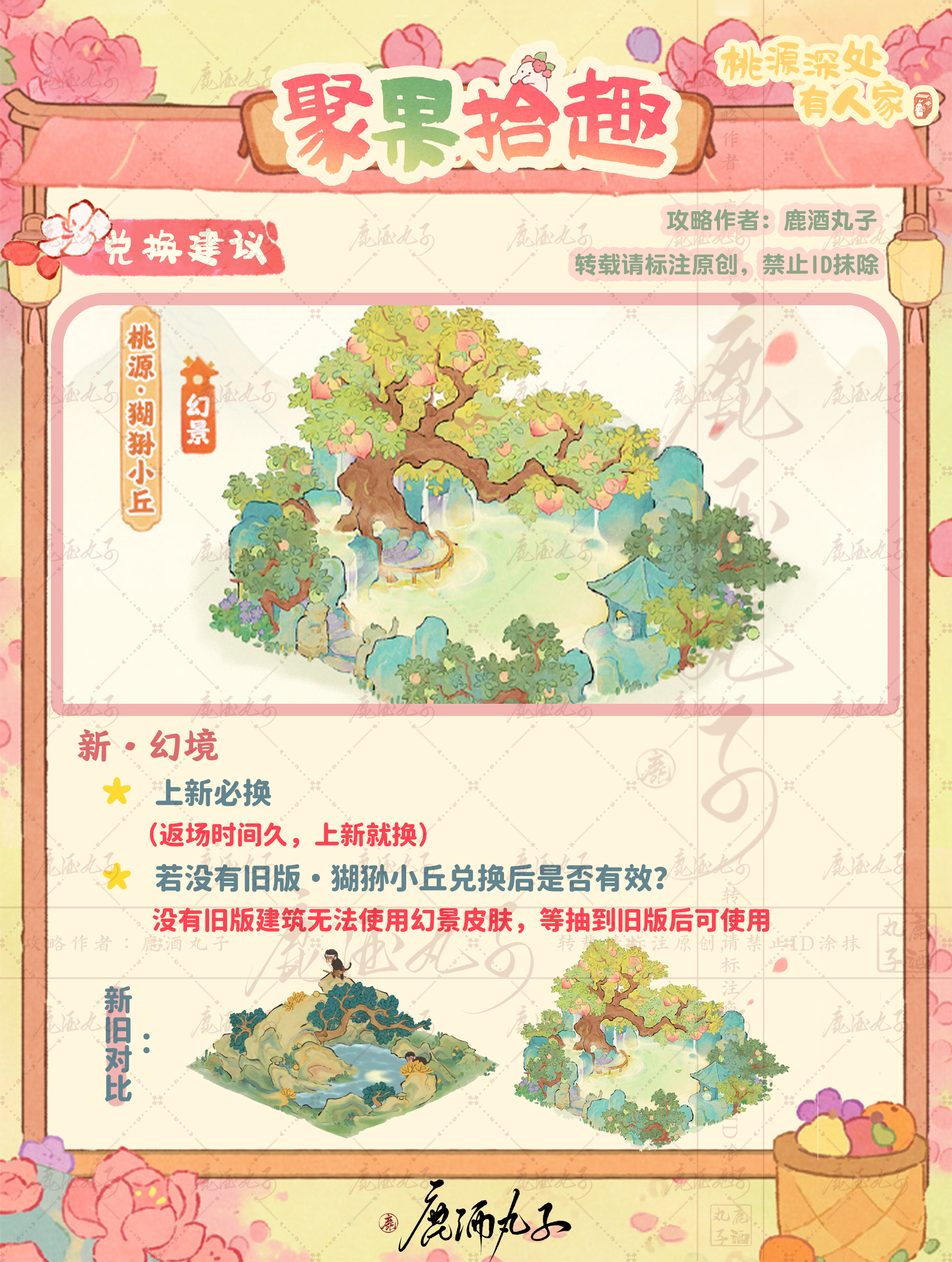 萝萝山·聚果拾趣兑换建议