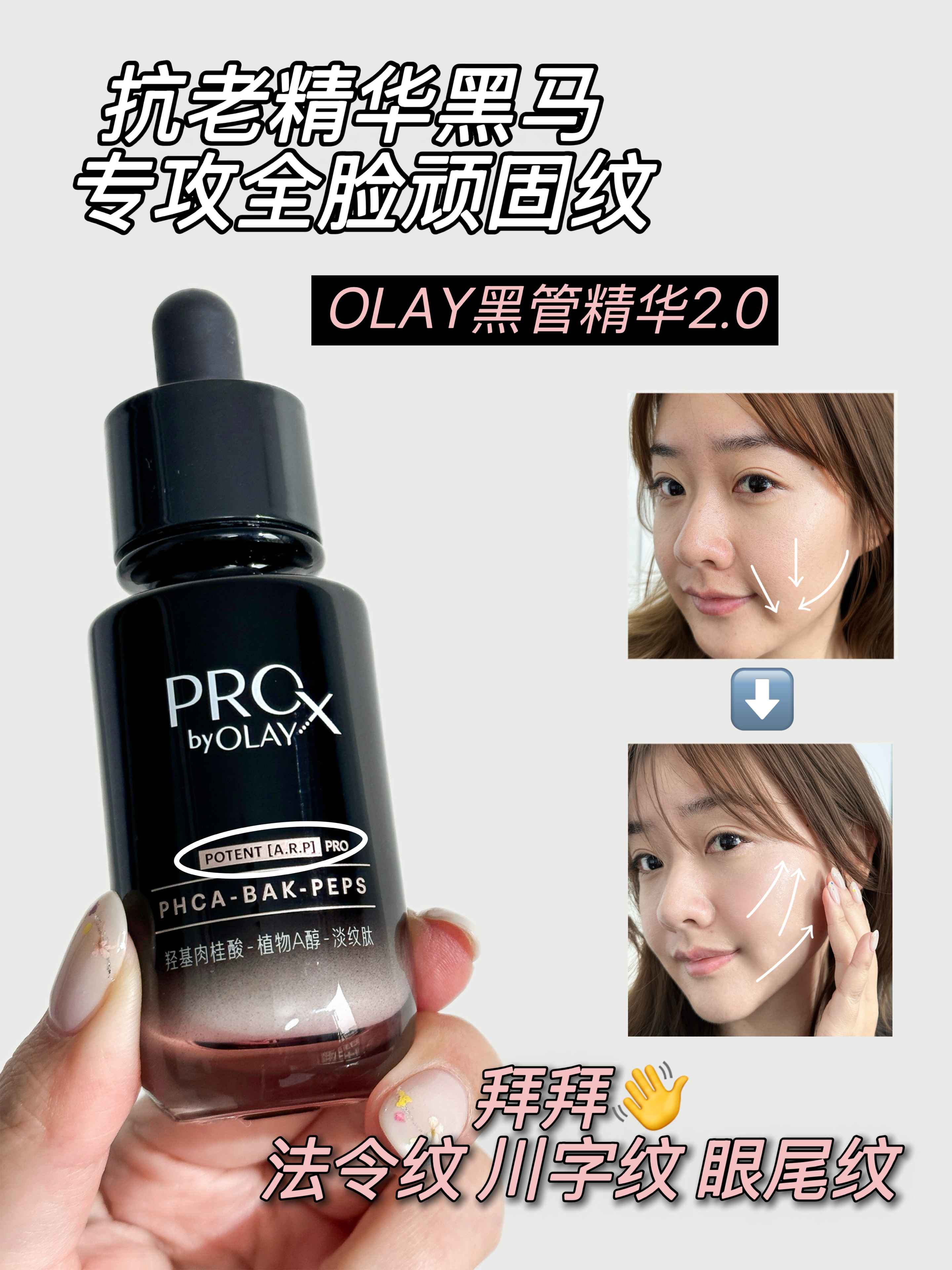 用了它，细纹干纹连夜卷铺盖跑了！！！