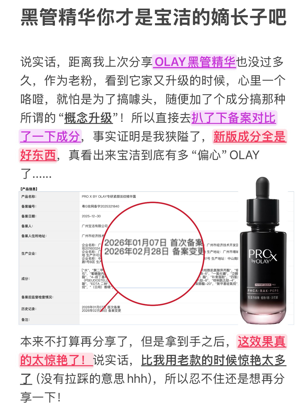 黑管精华你才是宝洁的嫡长子吧