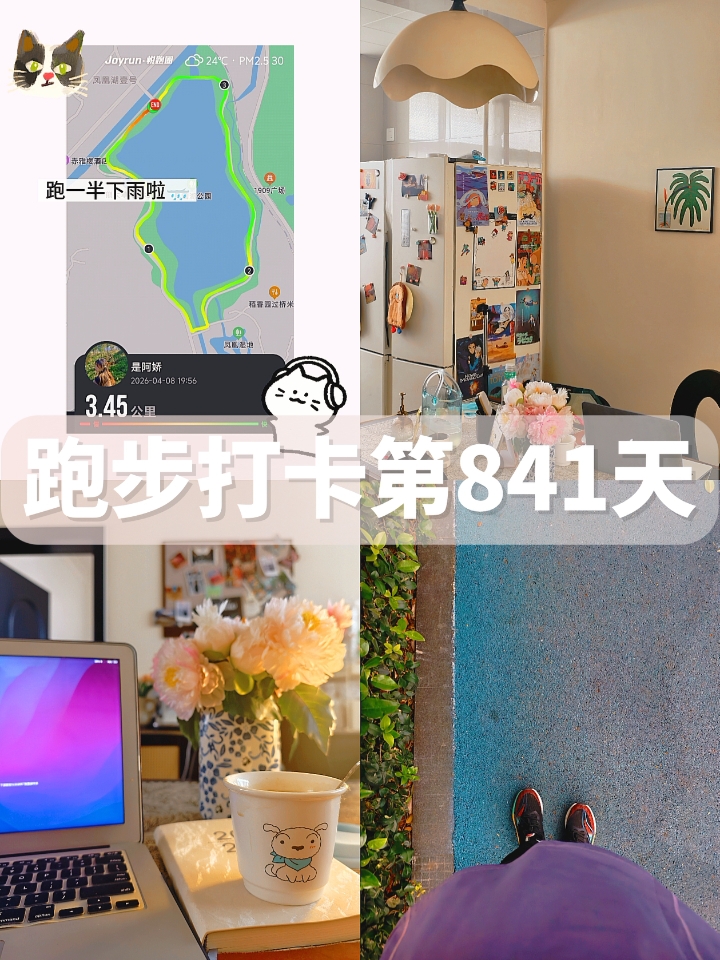 跑步打卡第841天