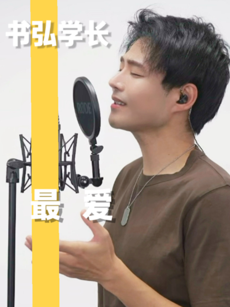 《最爱》书弘学长｜Cover：福山雅治