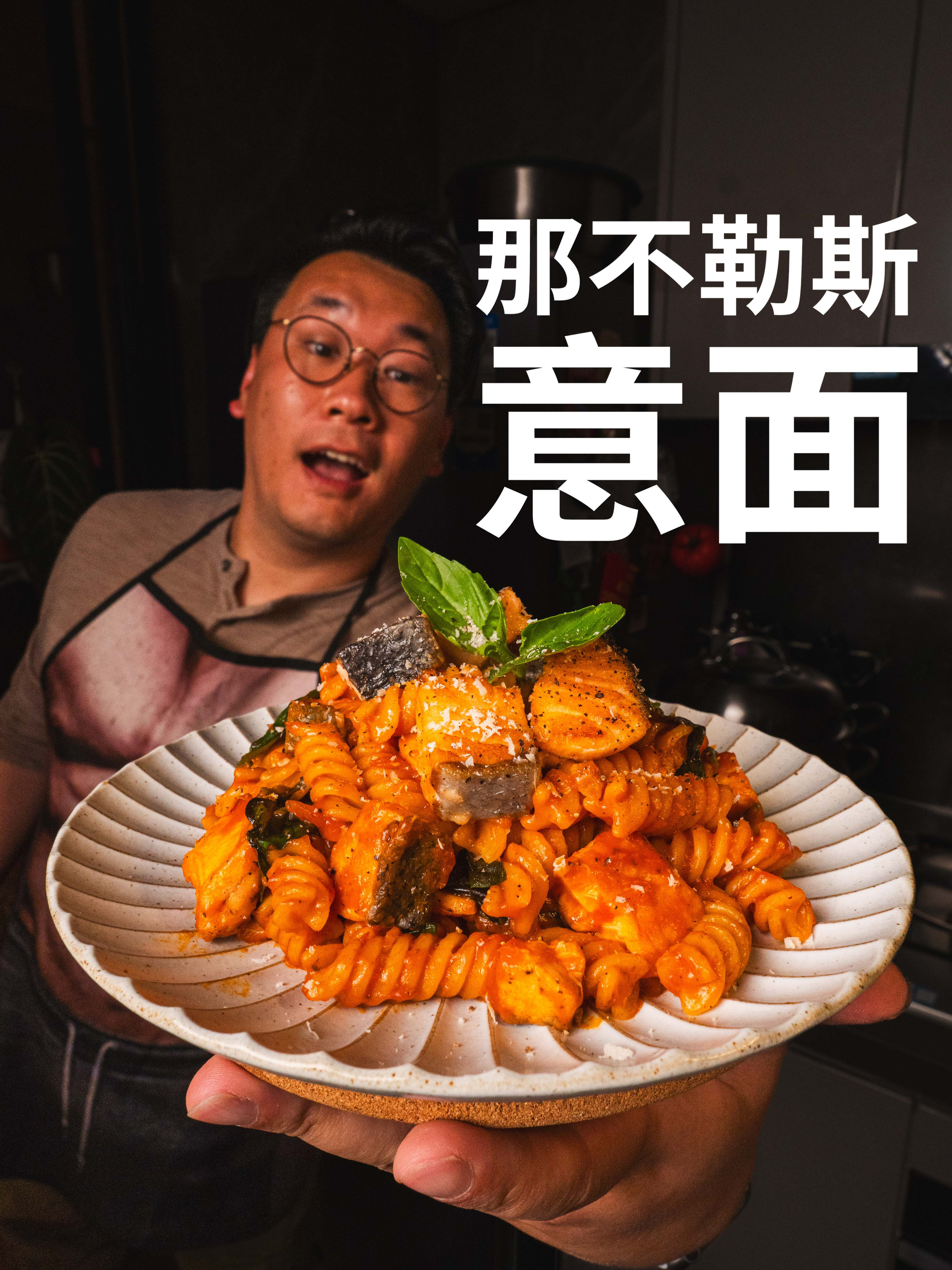 酸甜浓郁，媳妇说这是春天的开胃意面