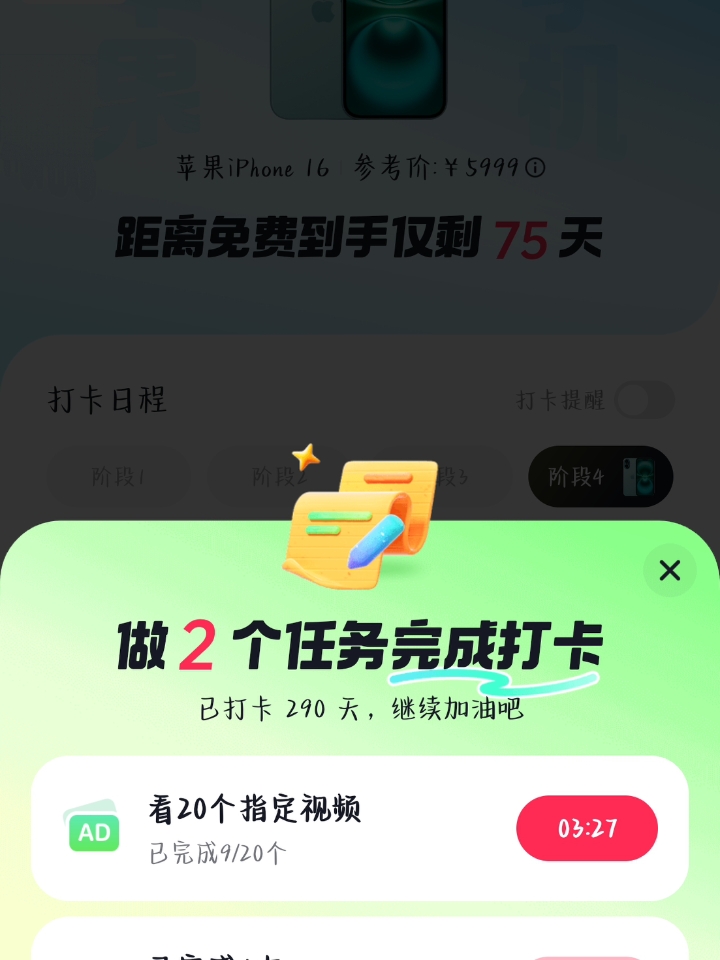 Dy 打卡签到365天已坚持291天