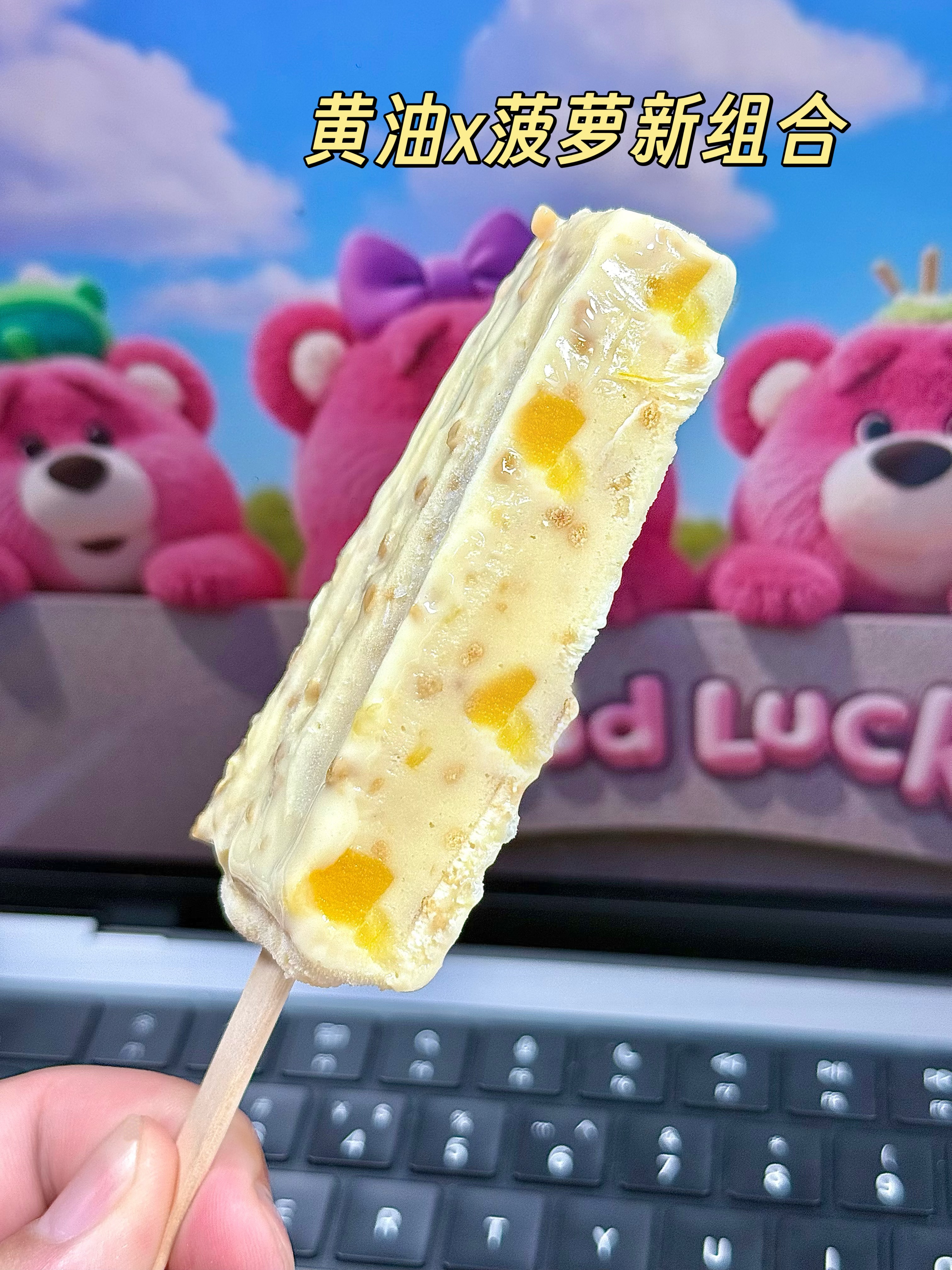 谁懂啊！伊利牧场黄油菠萝味雪糕也太有料了